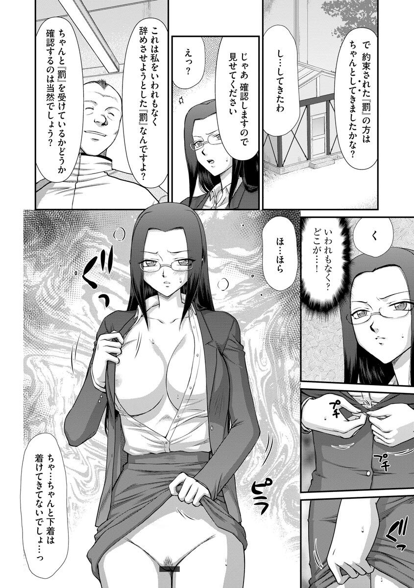 [たいらはじめ] 牝贄女教師 理亜と美羽 [DL版]