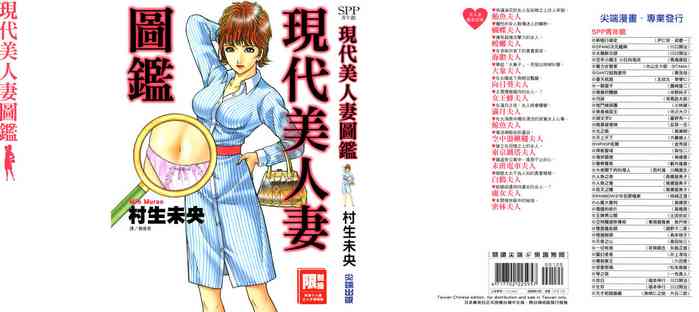 現代美人妻圖鑑[繁中]