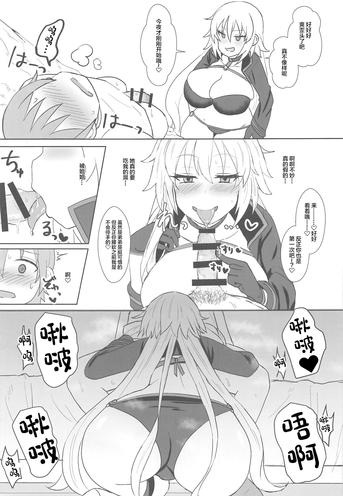 (COMIC1☆15) [みぞれ鍋 (みぞれ)] ジャンヌオルタのコスプレついでに×××する姉 (Fate/Grand Order) [中国翻訳]