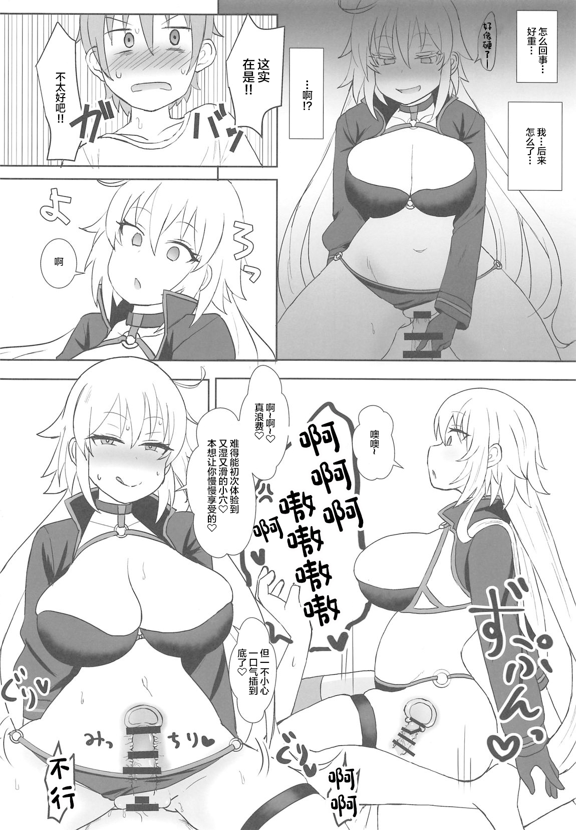 (COMIC1☆15) [みぞれ鍋 (みぞれ)] ジャンヌオルタのコスプレついでに×××する姉 (Fate/Grand Order) [中国翻訳]