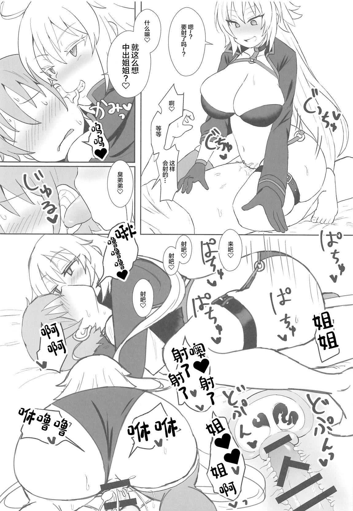 (COMIC1☆15) [みぞれ鍋 (みぞれ)] ジャンヌオルタのコスプレついでに×××する姉 (Fate/Grand Order) [中国翻訳]
