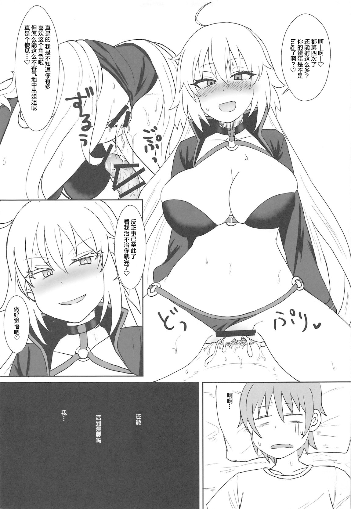 (COMIC1☆15) [みぞれ鍋 (みぞれ)] ジャンヌオルタのコスプレついでに×××する姉 (Fate/Grand Order) [中国翻訳]