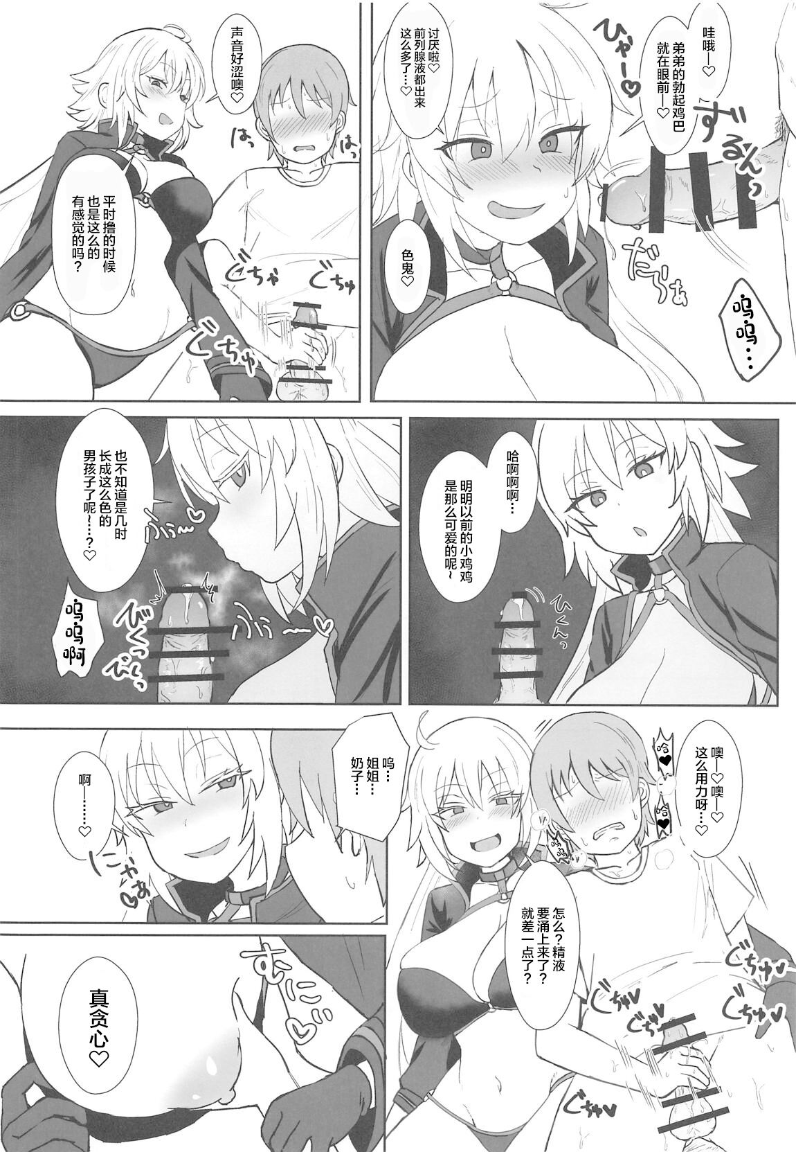 (COMIC1☆15) [みぞれ鍋 (みぞれ)] ジャンヌオルタのコスプレついでに×××する姉 (Fate/Grand Order) [中国翻訳]