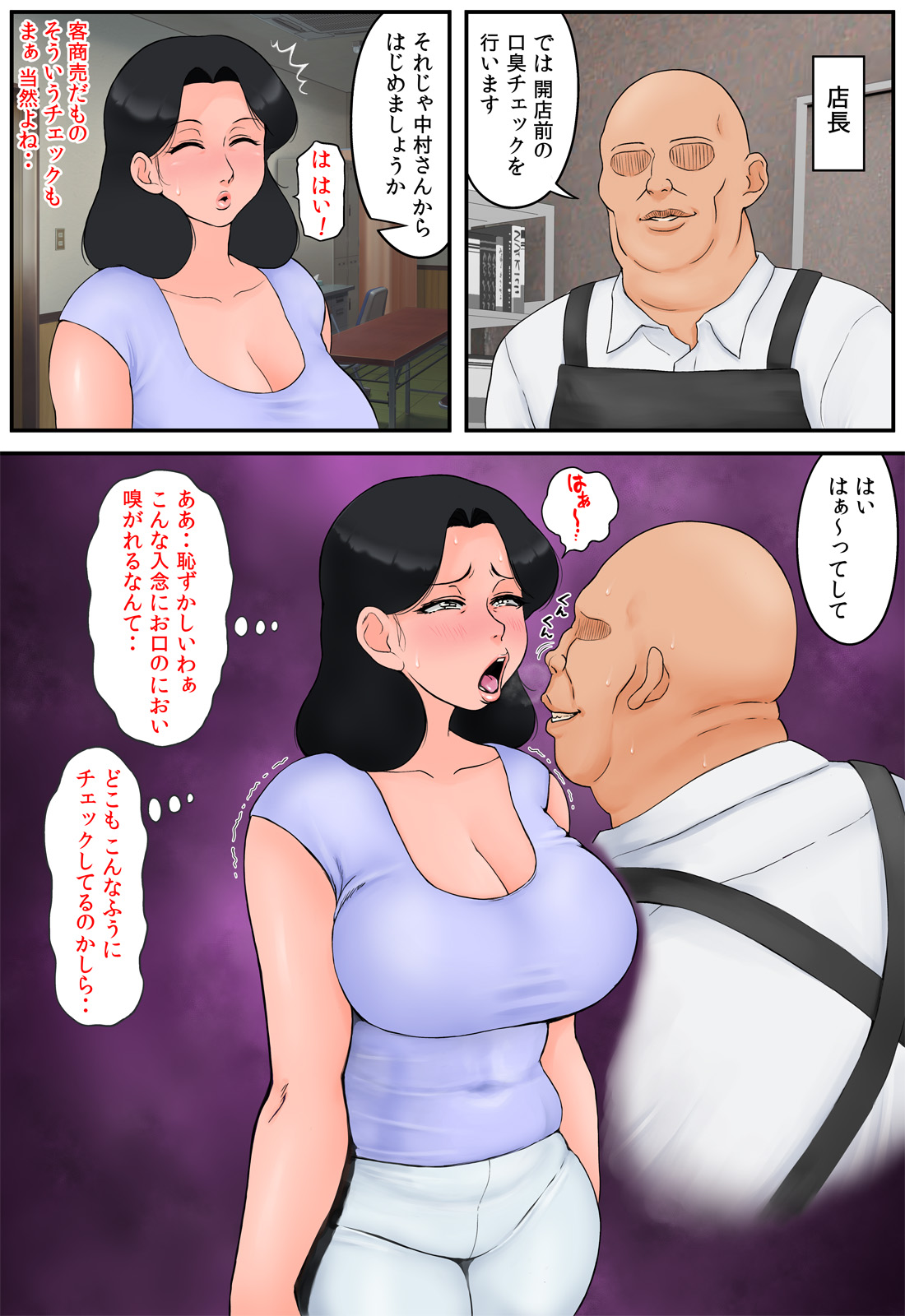 [らぷらんど] 母がパート先でセクハラされまくってるらしい。