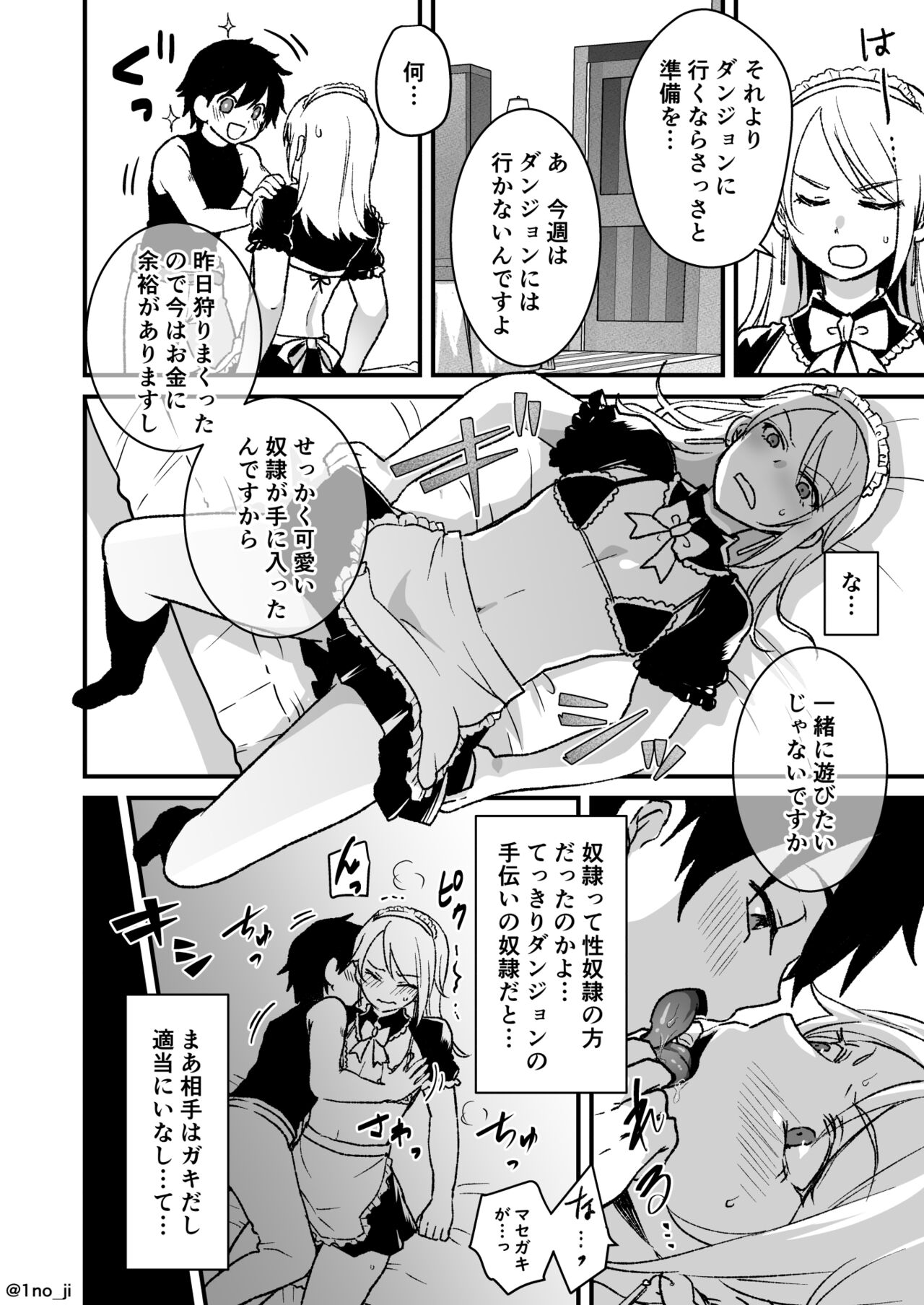 [いちのみるく] 最強ショタと強くて綺麗なお兄さんの漫画