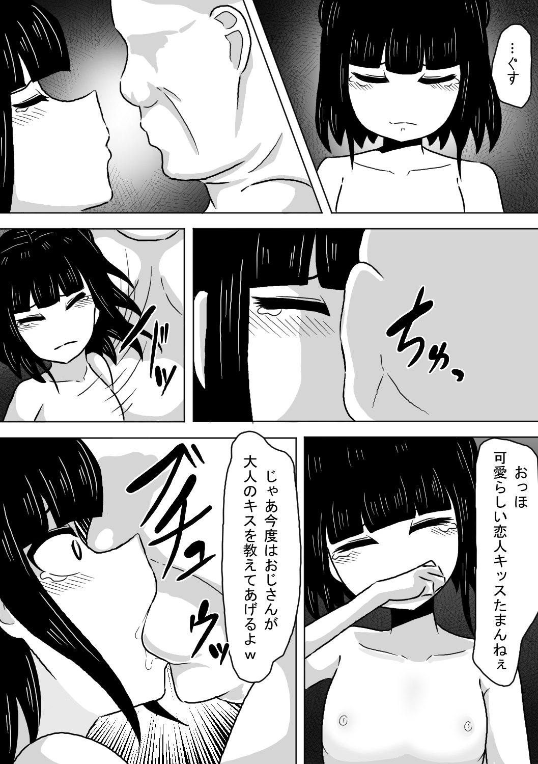 [アマミツ9] 塾帰りの少女が露出狂おじさんに襲われちゃう話