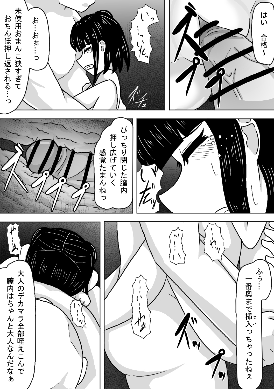 [アマミツ9] 塾帰りの少女が露出狂おじさんに襲われちゃう話