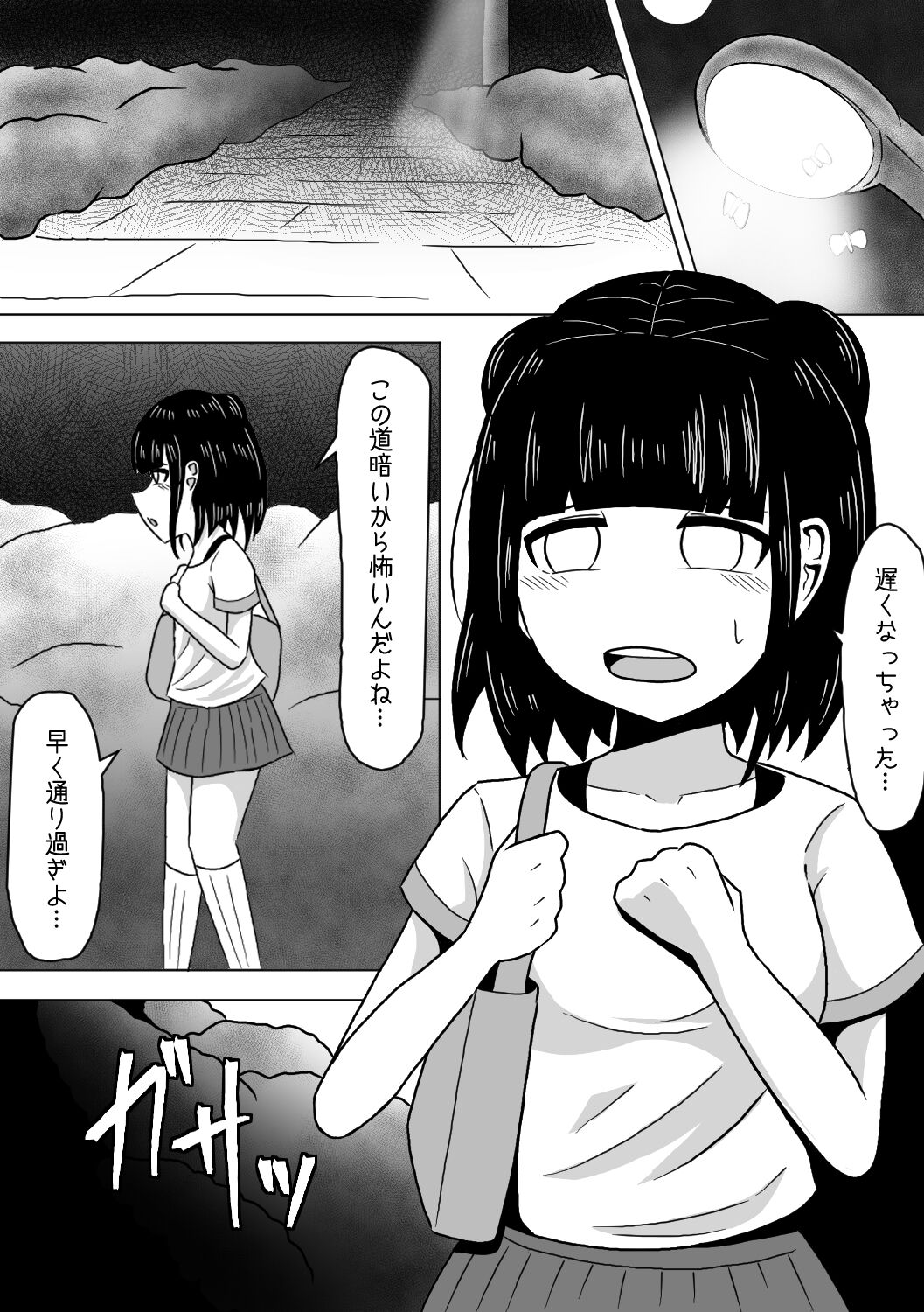 [アマミツ9] 塾帰りの少女が露出狂おじさんに襲われちゃう話