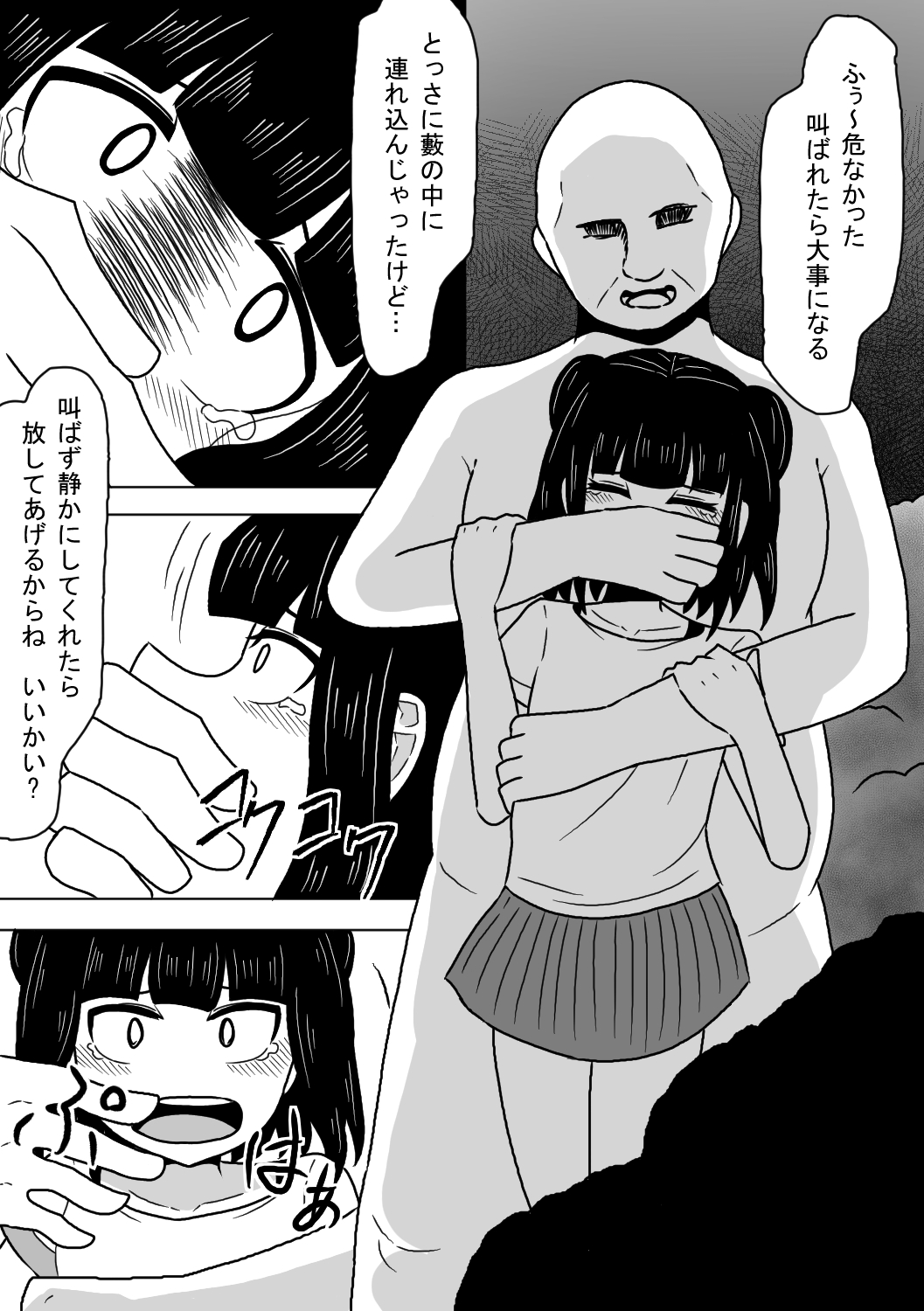 [アマミツ9] 塾帰りの少女が露出狂おじさんに襲われちゃう話