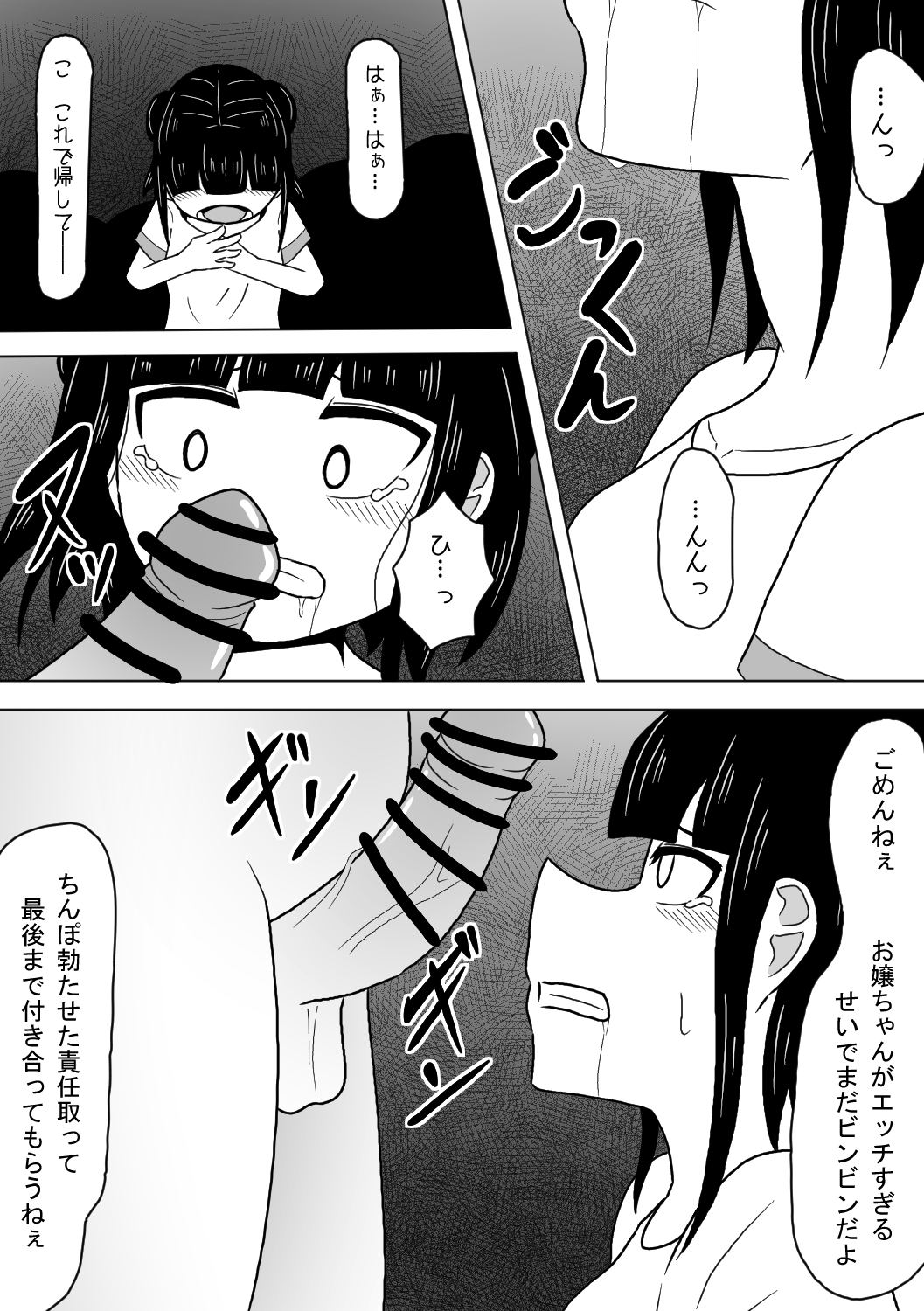 [アマミツ9] 塾帰りの少女が露出狂おじさんに襲われちゃう話