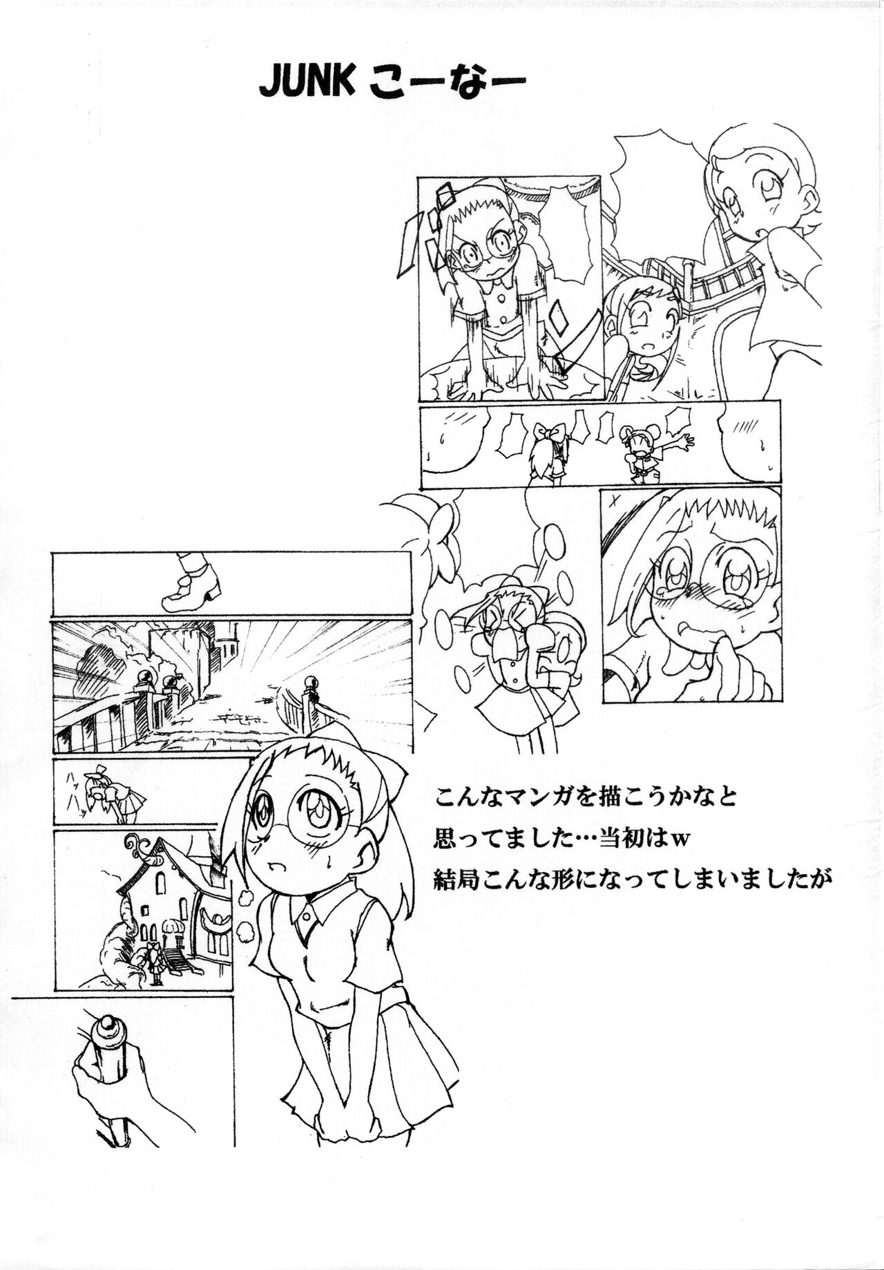 (サンクリ29) [五郎太石 (ごろはち)] 私の絆 (おジャ魔女どれみ)