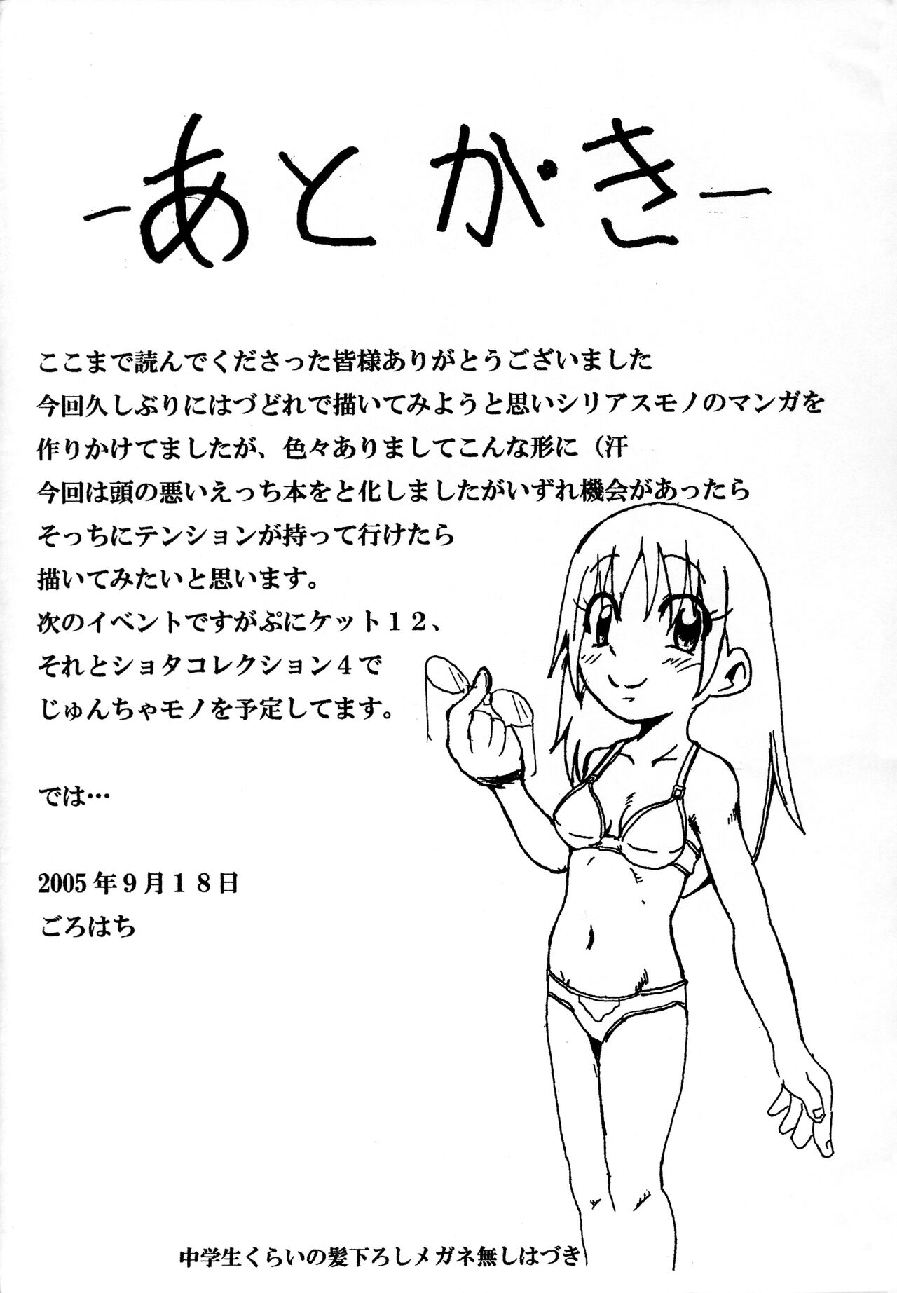 (サンクリ29) [五郎太石 (ごろはち)] 私の絆 (おジャ魔女どれみ)