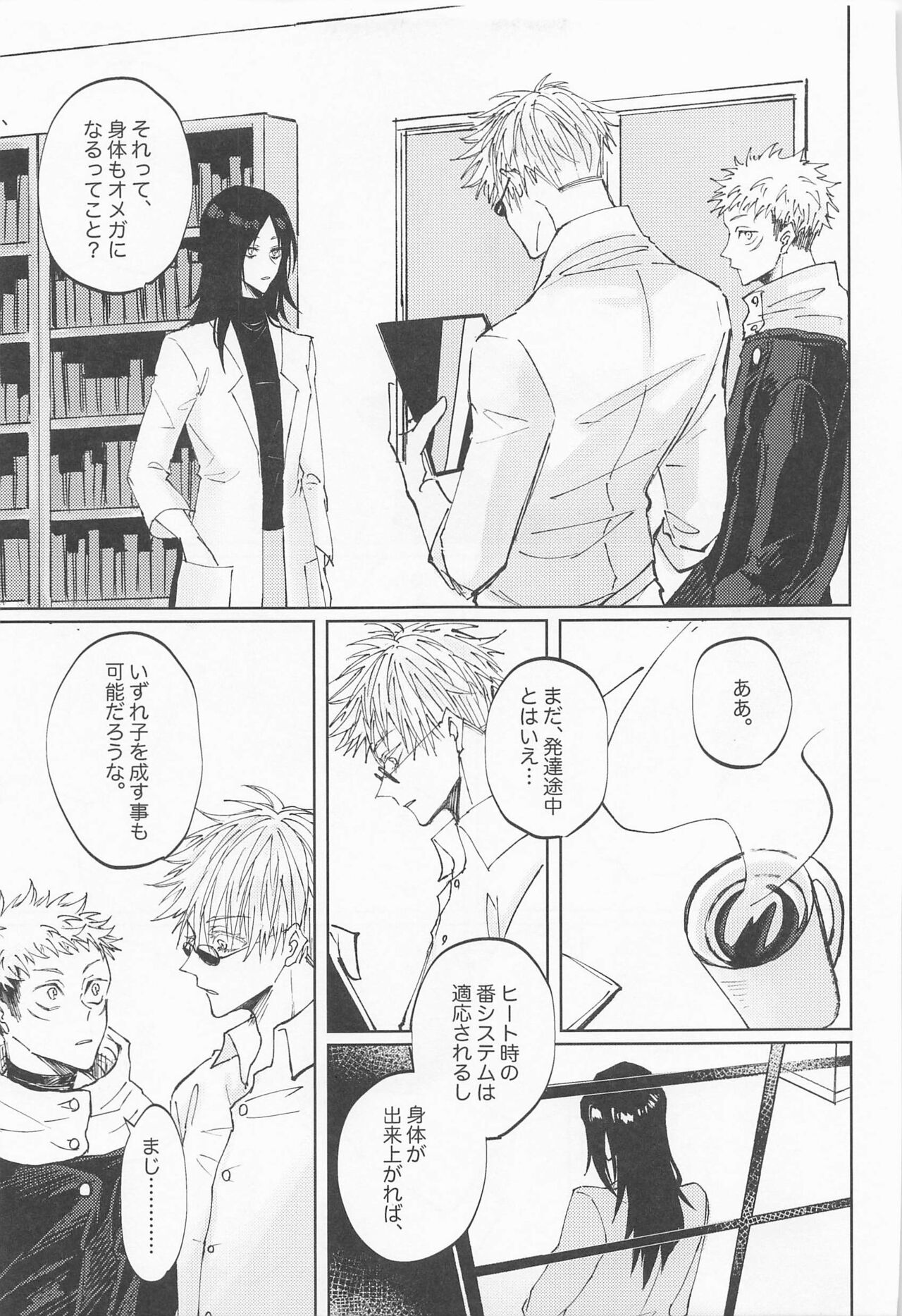 [apero (Ede)] 徒花は永遠を誓えない (呪術廻戦)