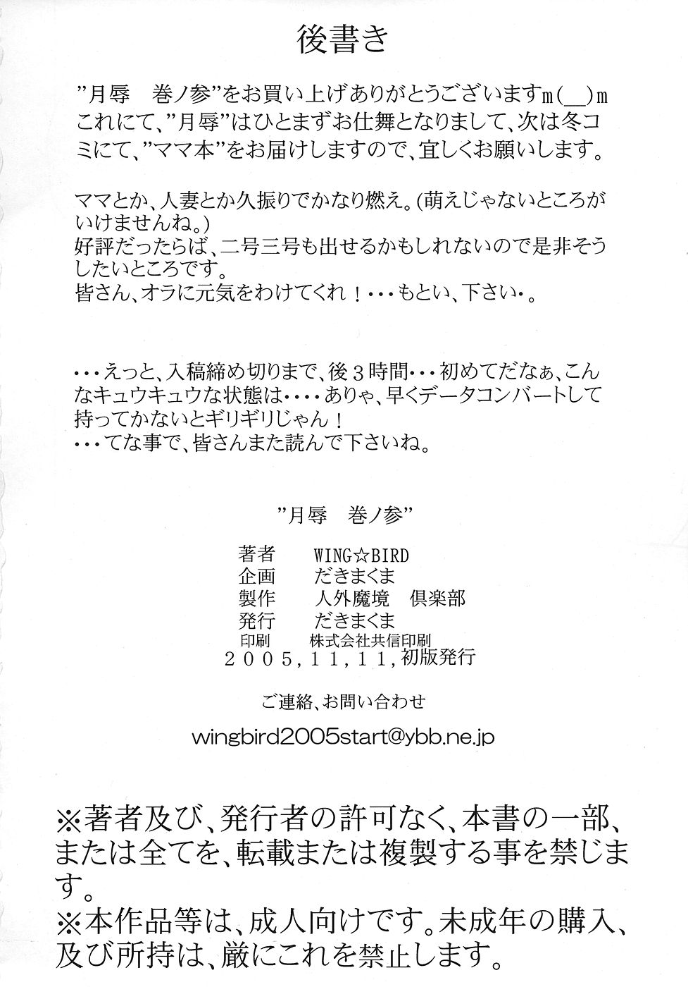 WING☆BIRD 月辱 巻ノ参 (美少女戦士セーラームーン)