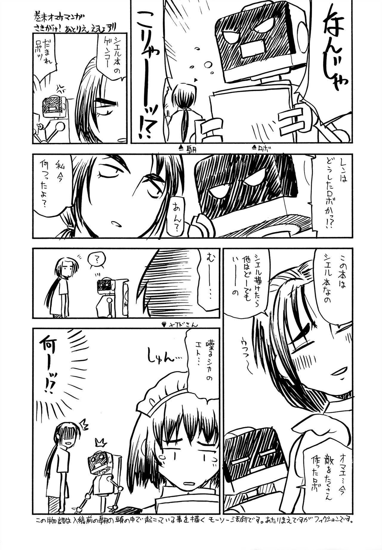 (Cレヴォ34) [Atelier Ms (皐月みかず)] トキメキメガネットワーク 4 (月姫)