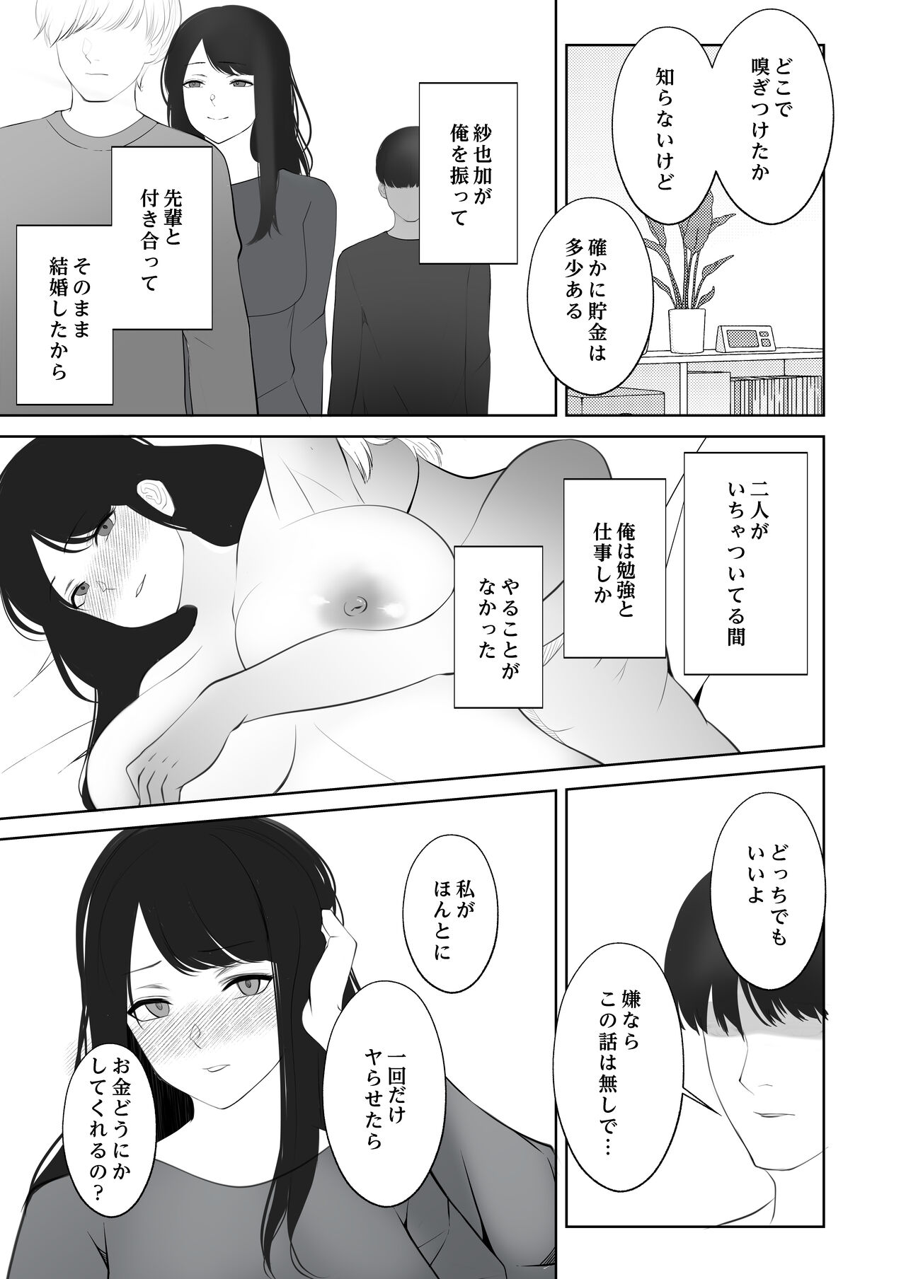 [娘娘] 言いなり人妻サヤカさん