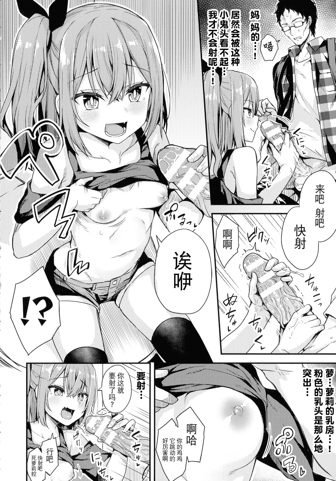 [ショーソン] 生イキ少女の受難 (二次元コミックマガジン メスガキ催眠制裁エッチ!) [中国翻訳]