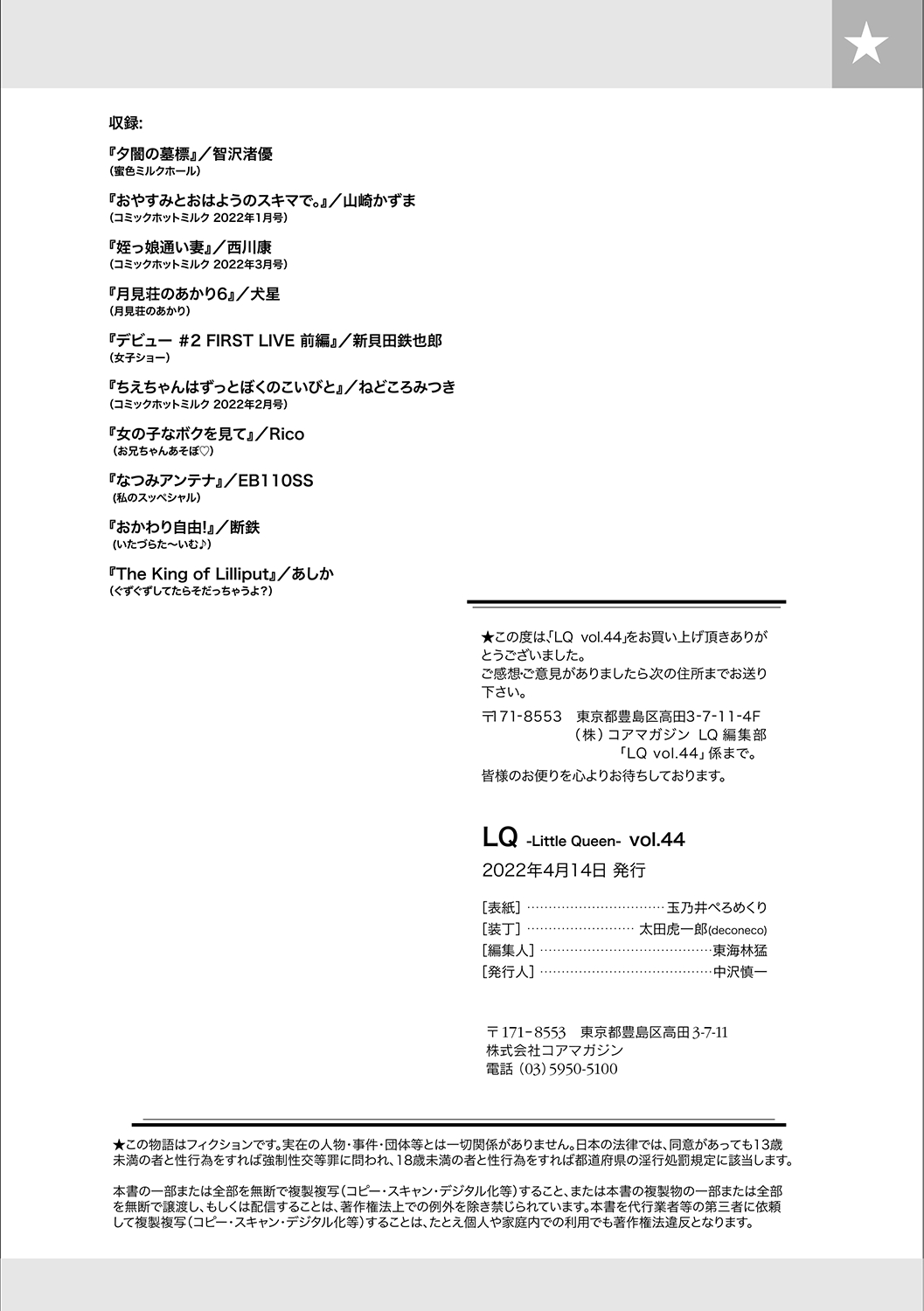 [アンソロジー] LQ -Little Queen- Vol.44 [DL版]