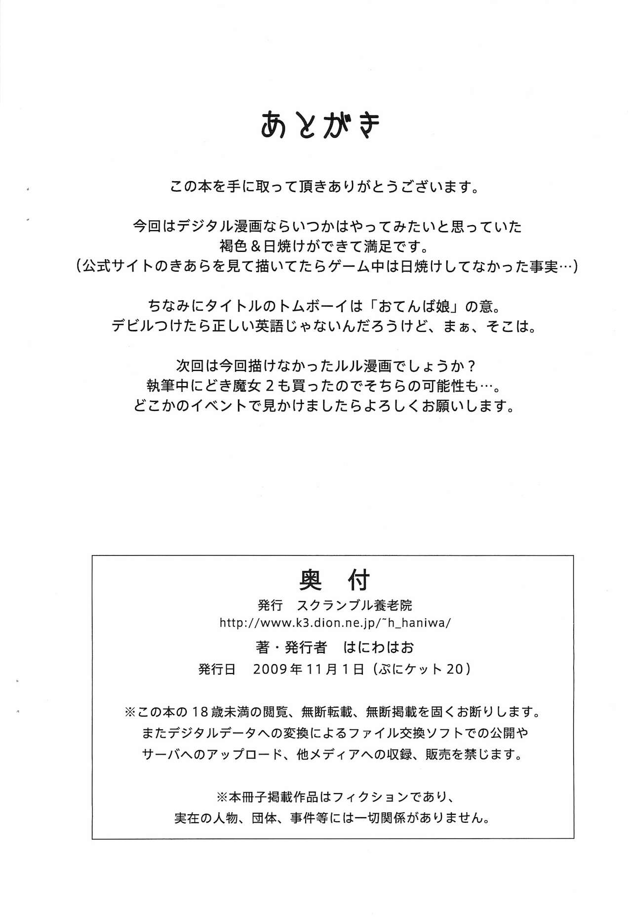 (ぷにケット20) [スクランブル養老院 (はにわはお)] DEVIL TOMBOY [英訳]