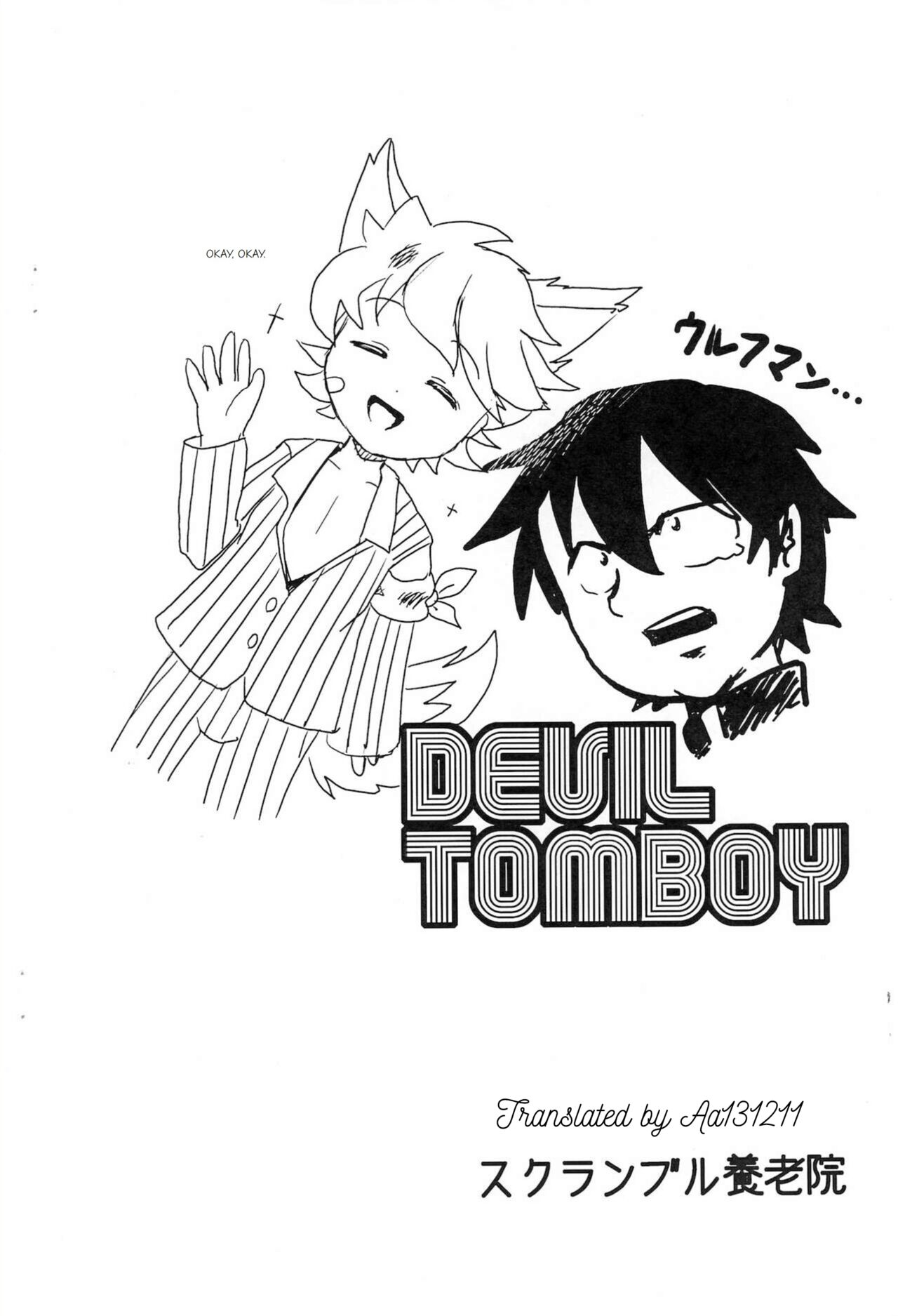 (ぷにケット20) [スクランブル養老院 (はにわはお)] DEVIL TOMBOY [英訳]