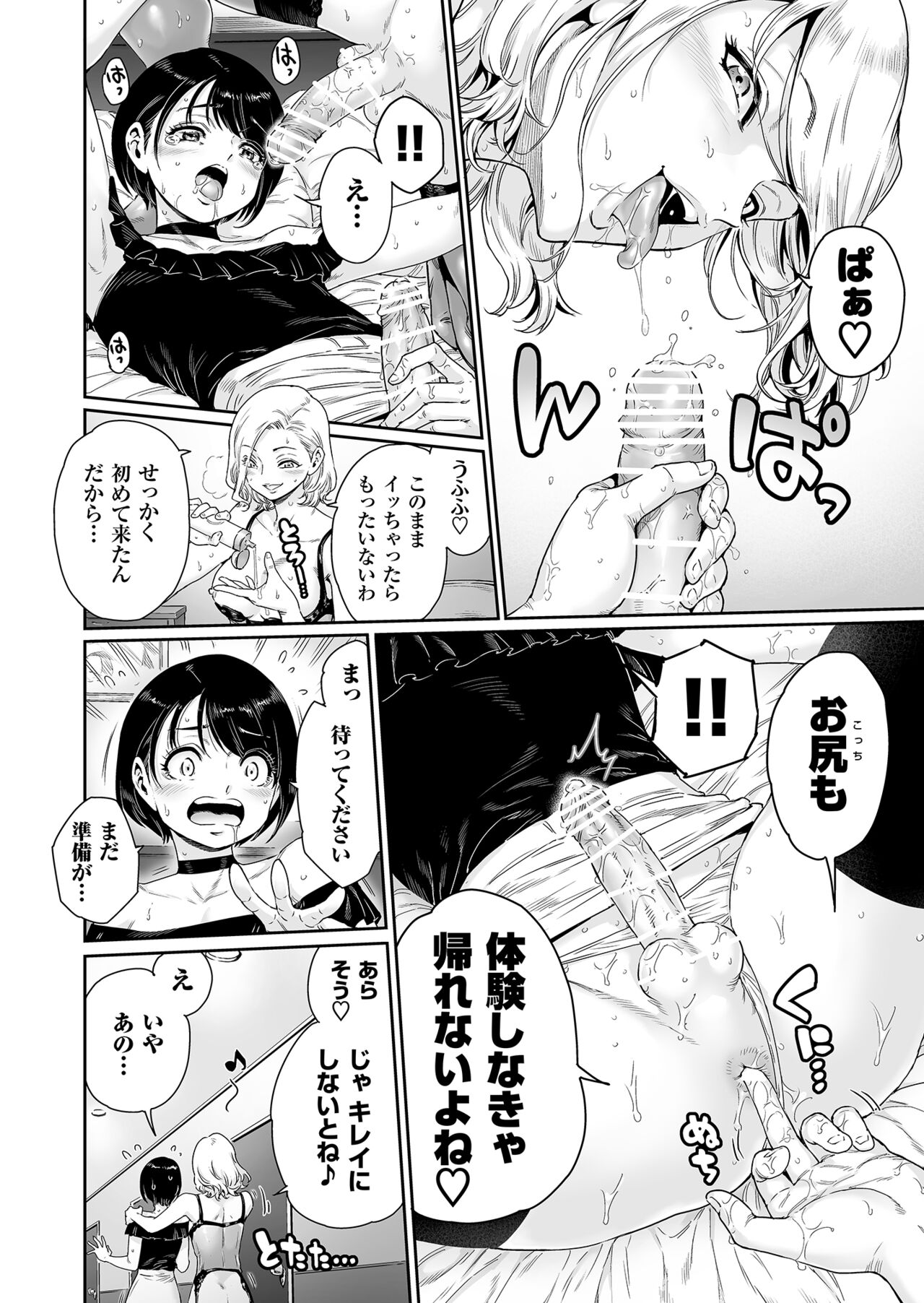 [所帯庵 (あいあん)] めすどUP!! 軽はずみにハッテン場に行ったらめちゃくちゃメス堕ちさせられちゃいました