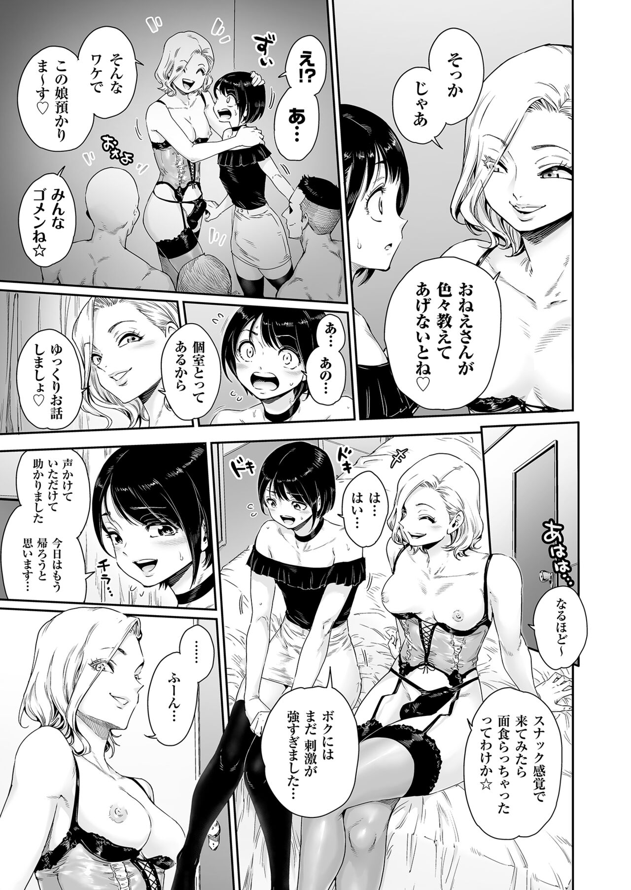 [所帯庵 (あいあん)] めすどUP!! 軽はずみにハッテン場に行ったらめちゃくちゃメス堕ちさせられちゃいました