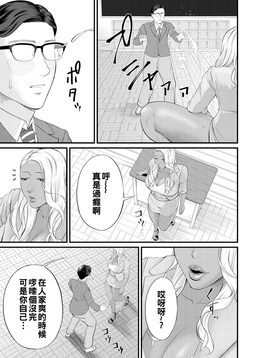 [汐乃コウ] 牟り尽くしてっ!凛子センセー (COMIC 夢幻転生 2021年8月号) [中国翻訳] [DL版]