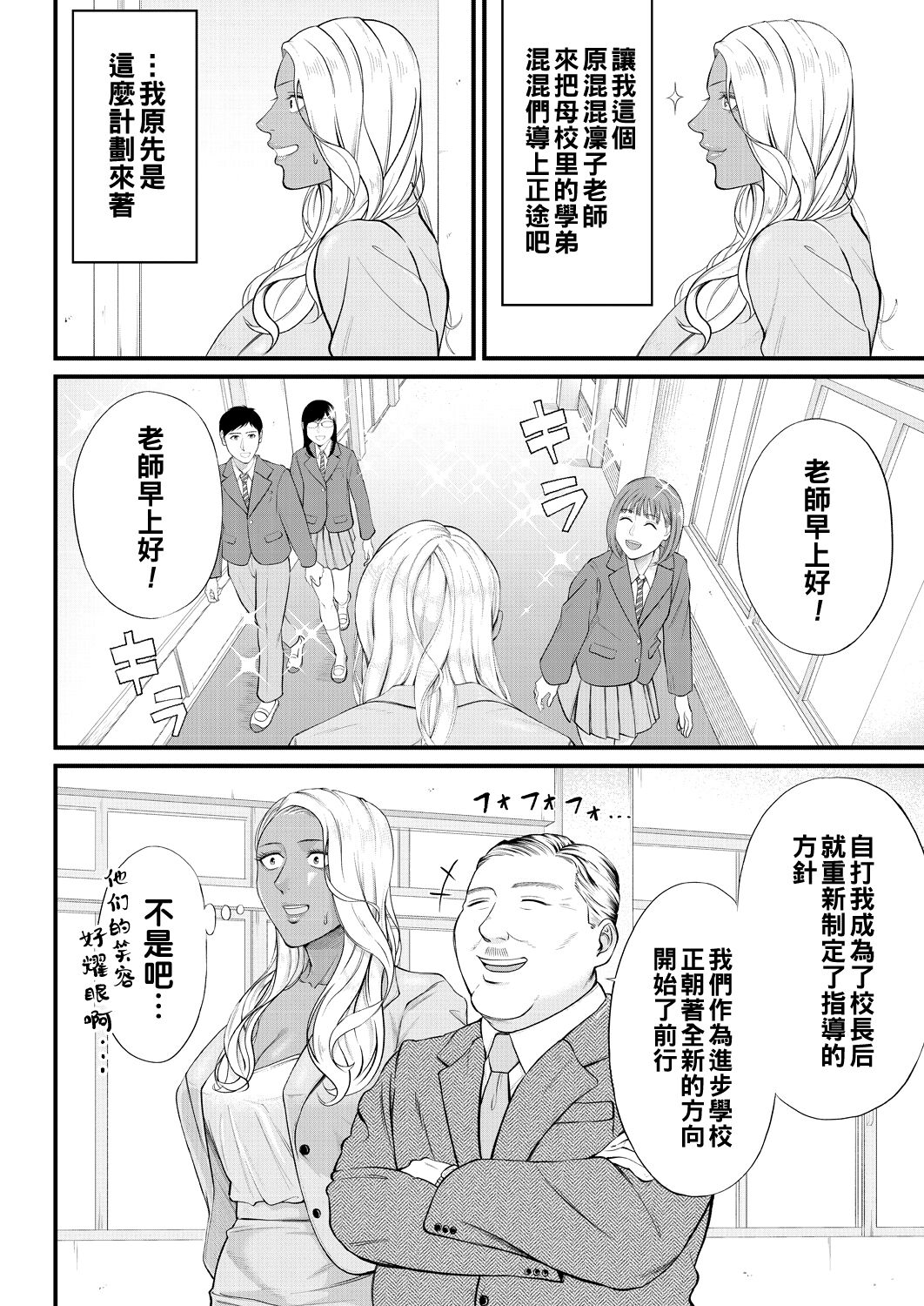 [汐乃コウ] 牟り尽くしてっ!凛子センセー (COMIC 夢幻転生 2021年8月号) [中国翻訳] [DL版]