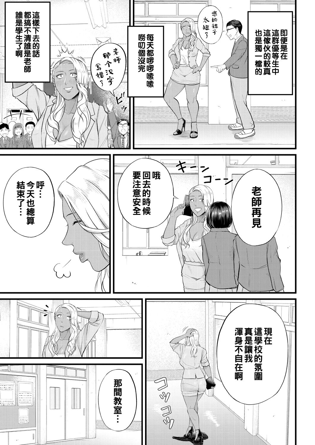 [汐乃コウ] 牟り尽くしてっ!凛子センセー (COMIC 夢幻転生 2021年8月号) [中国翻訳] [DL版]