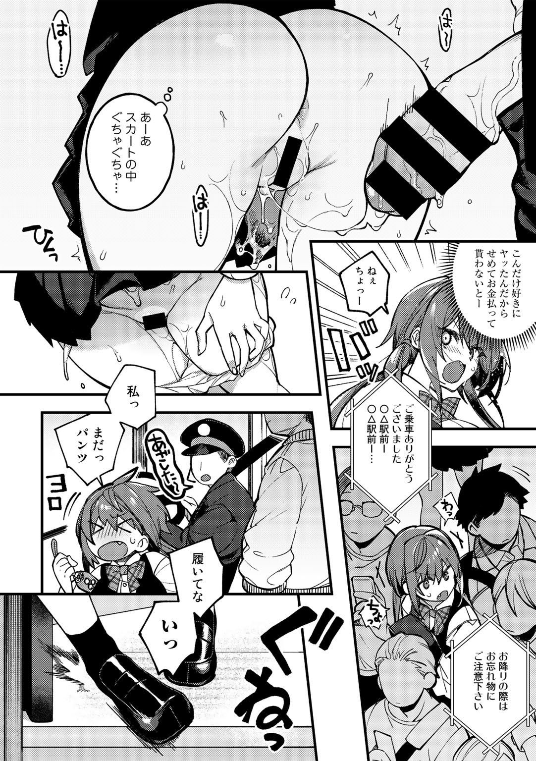 [アンソロジー] COMICグーチョ vol.9 [DL版]