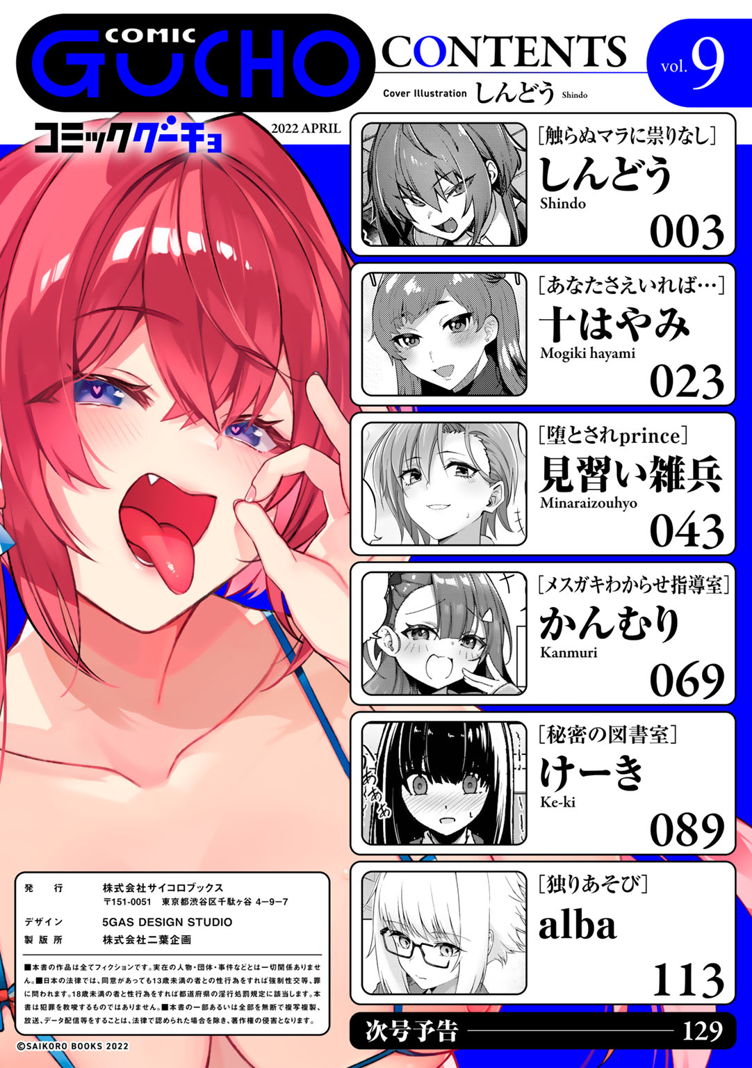 [アンソロジー] COMICグーチョ vol.9 [DL版]