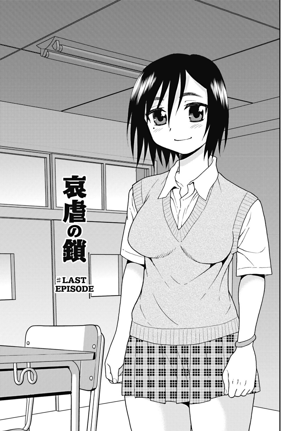 [しのざき嶺] 女子校生哀虐の鎖 [DL版]