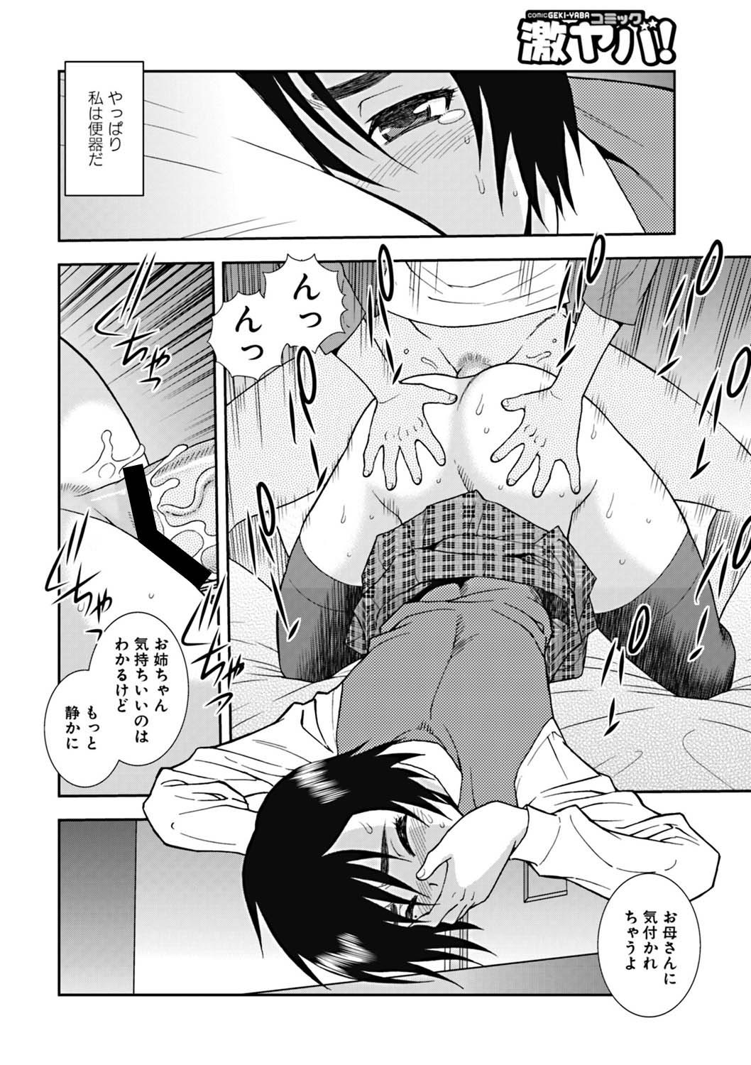 [しのざき嶺] 女子校生哀虐の鎖 [DL版]