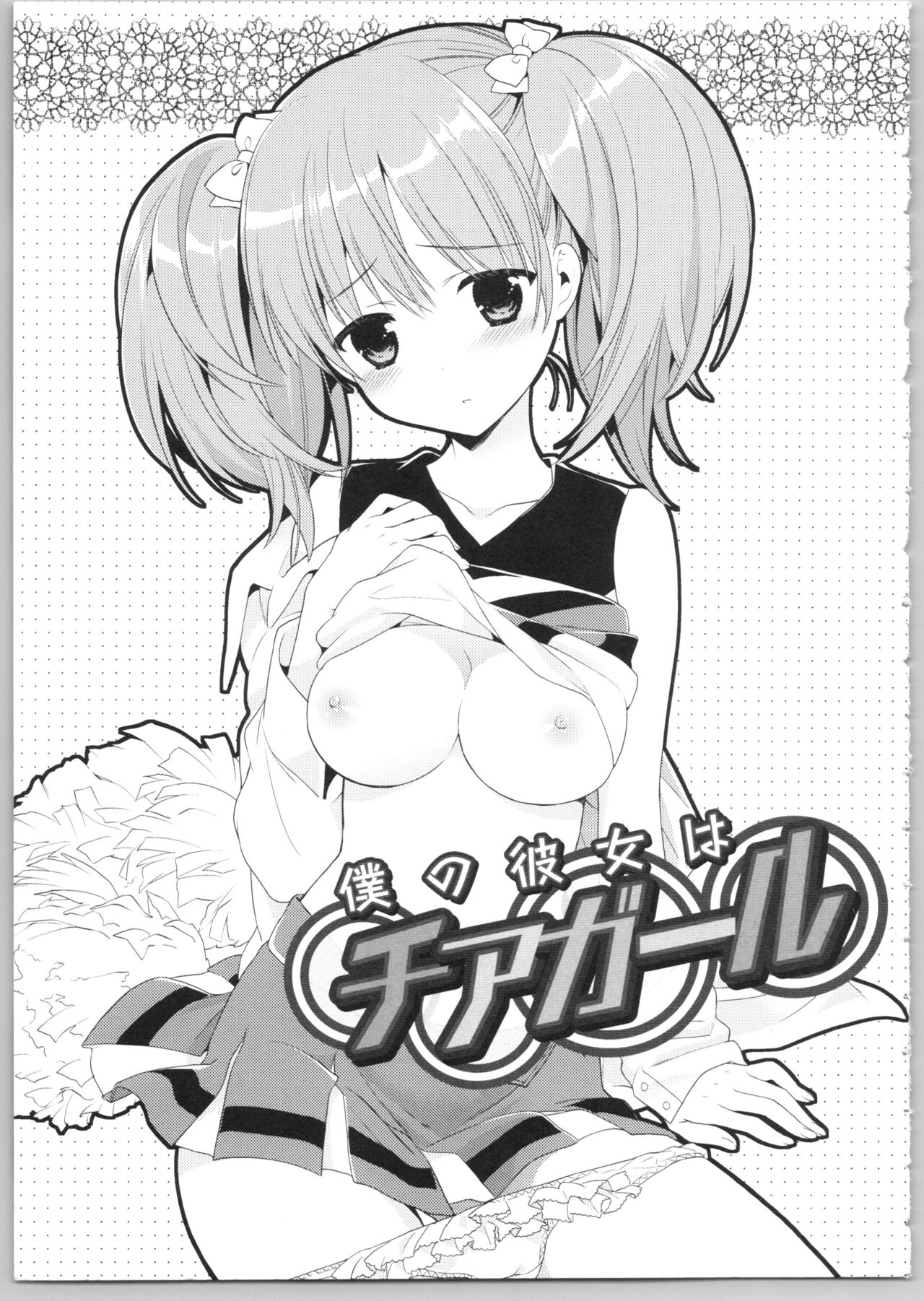 [かーみら] でぃあまいだーりん!