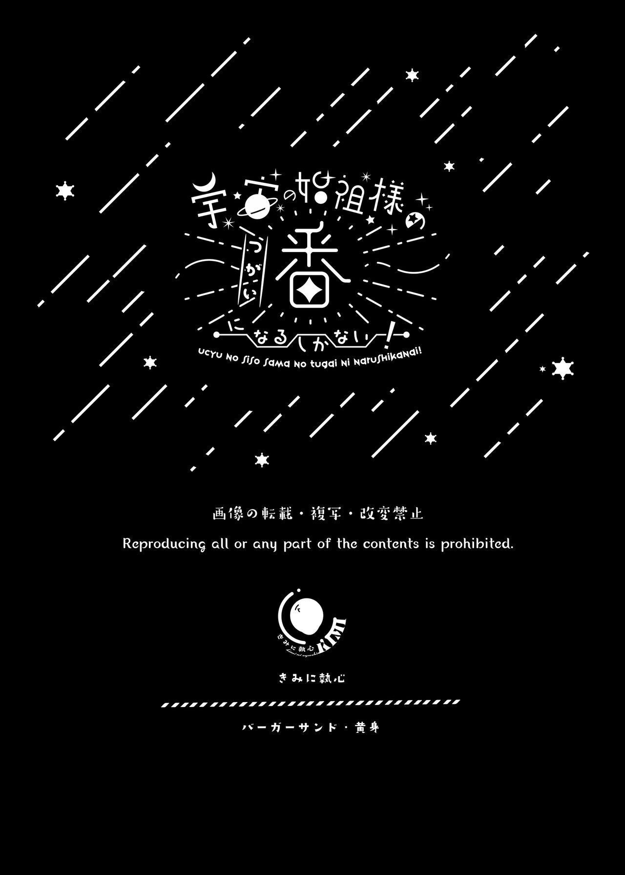 [きみに執心 (バーガーサンド・黄身)] 宇宙の始祖様の番になるしかない! [英訳]