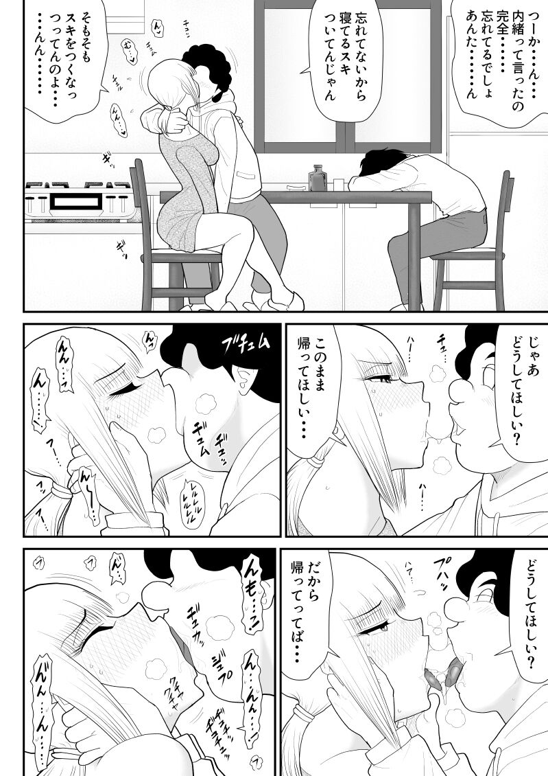 [FAKE庵] タナボタネトリ～昔好きだったグラドルが引っ越してきた～