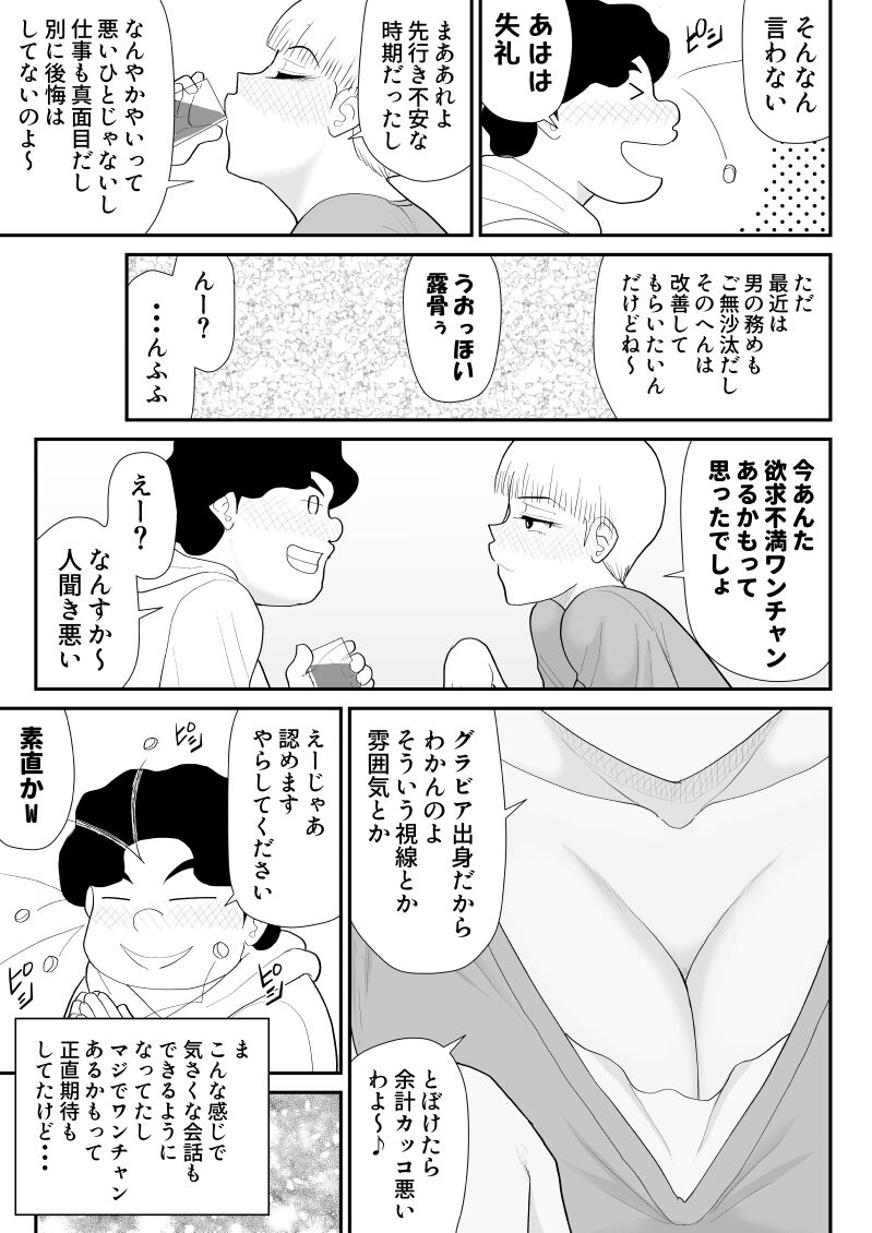 [FAKE庵] タナボタネトリ～昔好きだったグラドルが引っ越してきた～