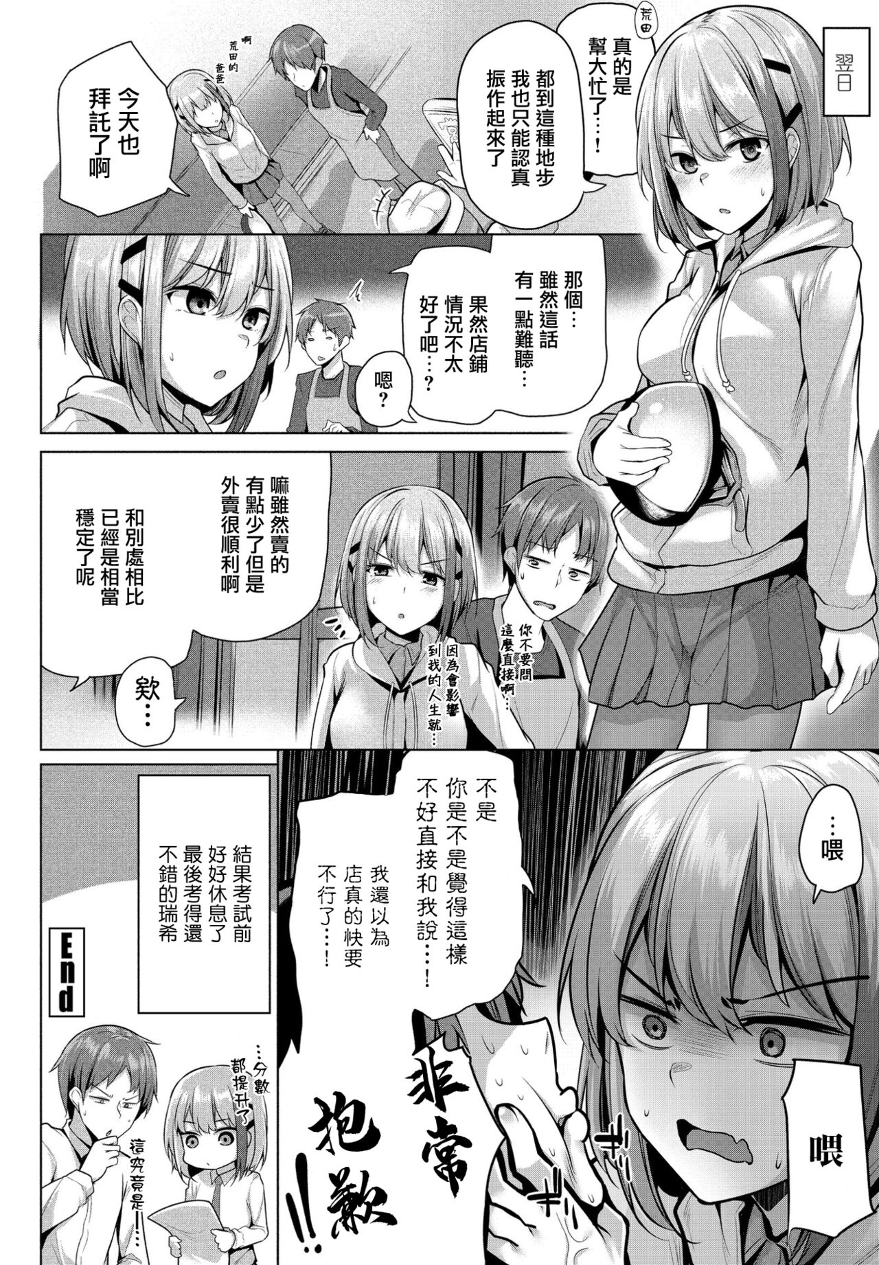 [吉田] ていくおーばー (COMIC ペンギンクラブ 2021年5月号) [中国翻訳] [DL版]