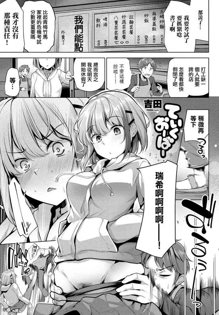[吉田] ていくおーばー (COMIC ペンギンクラブ 2021年5月号) [中国翻訳] [DL版]