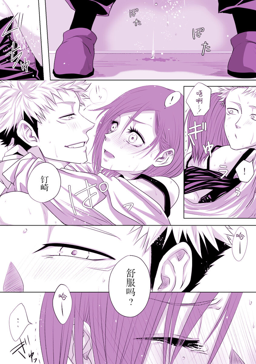 [やまと] もっと君をナかせたい (呪術廻戦) [中国翻訳]