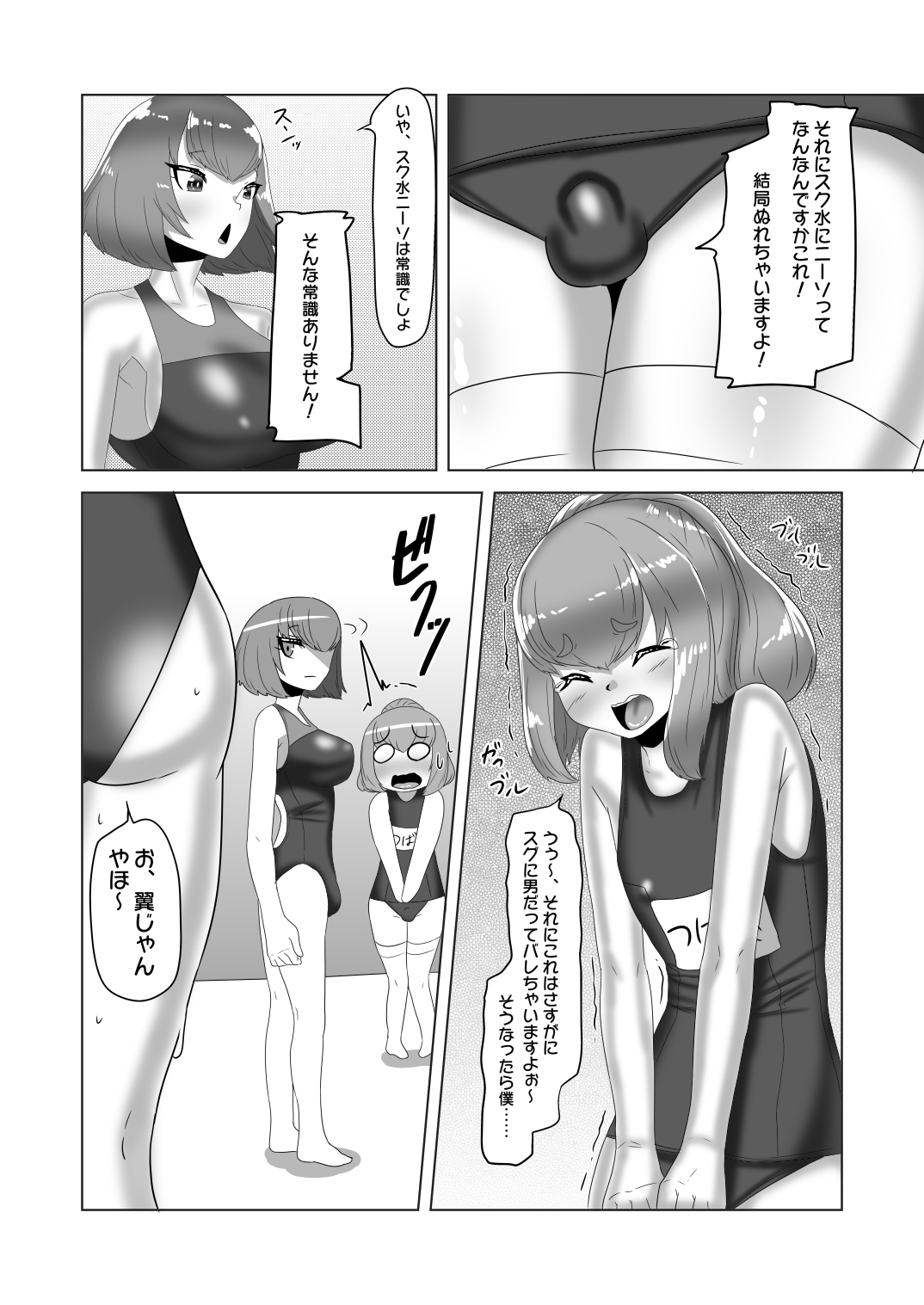 [日々草話 (アパッチ)] ふたなり女子バレー部の男の娘マネージャー～試験編2(プールで3P?)～