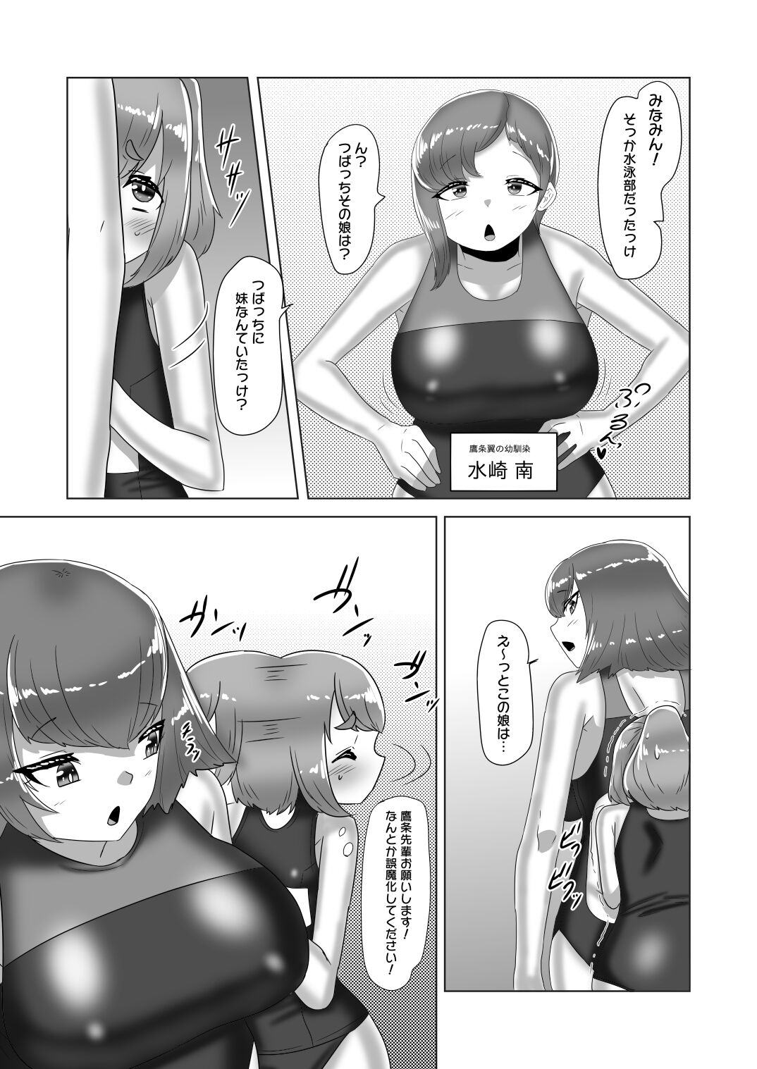 [日々草話 (アパッチ)] ふたなり女子バレー部の男の娘マネージャー～試験編2(プールで3P?)～