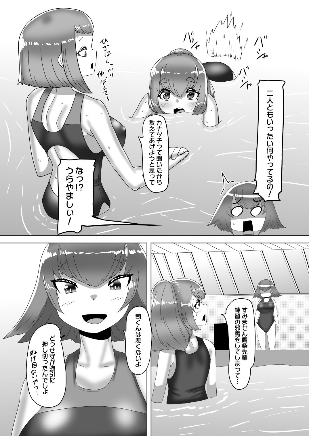 [日々草話 (アパッチ)] ふたなり女子バレー部の男の娘マネージャー～試験編2(プールで3P?)～