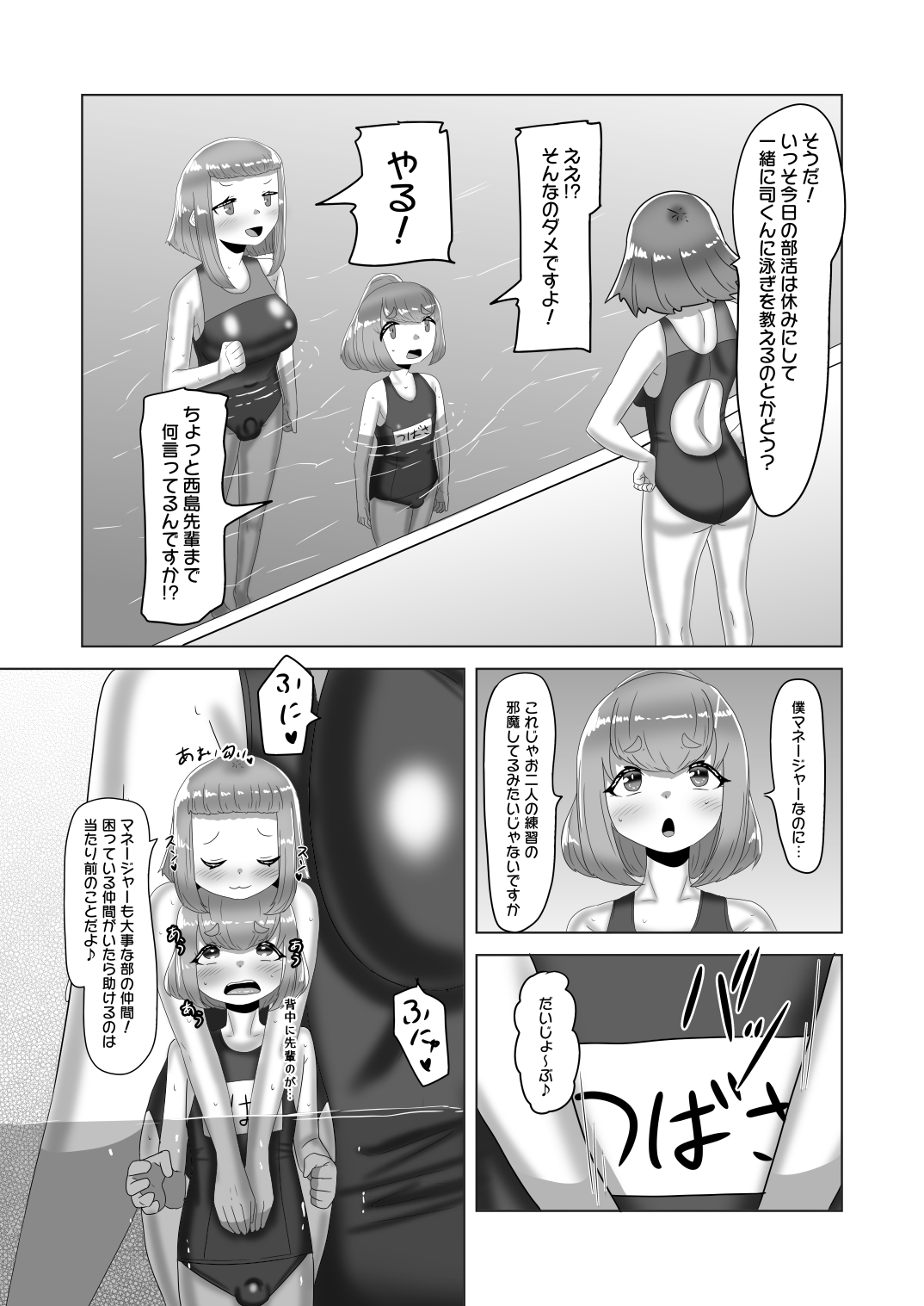 [日々草話 (アパッチ)] ふたなり女子バレー部の男の娘マネージャー～試験編2(プールで3P?)～