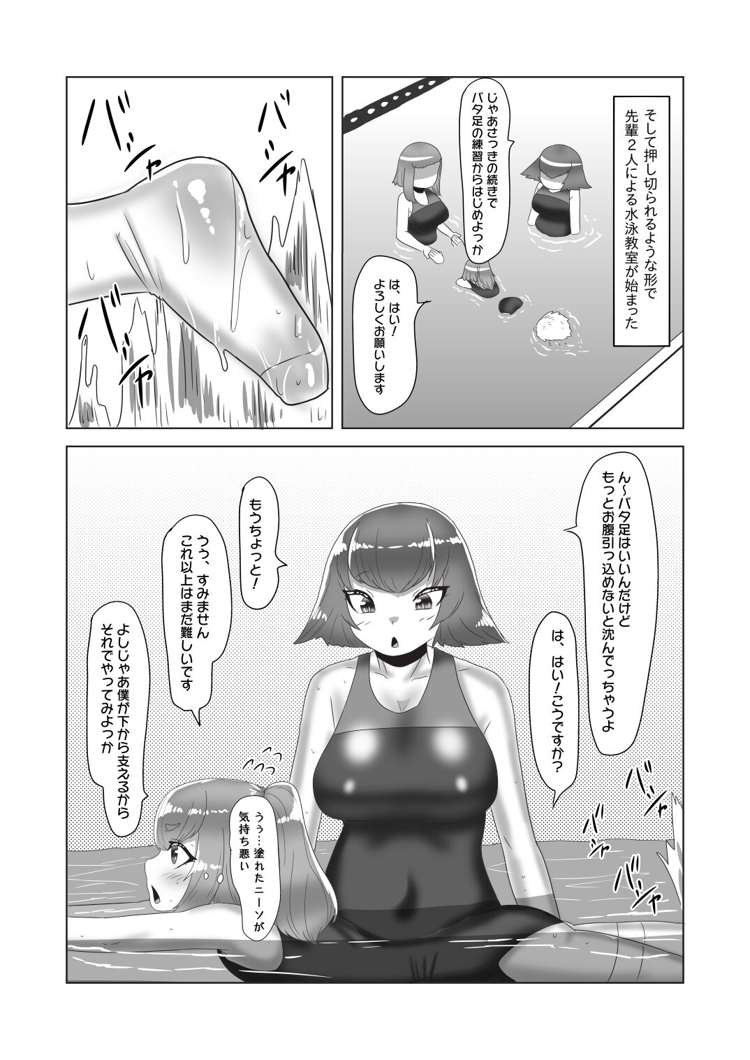 [日々草話 (アパッチ)] ふたなり女子バレー部の男の娘マネージャー～試験編2(プールで3P?)～