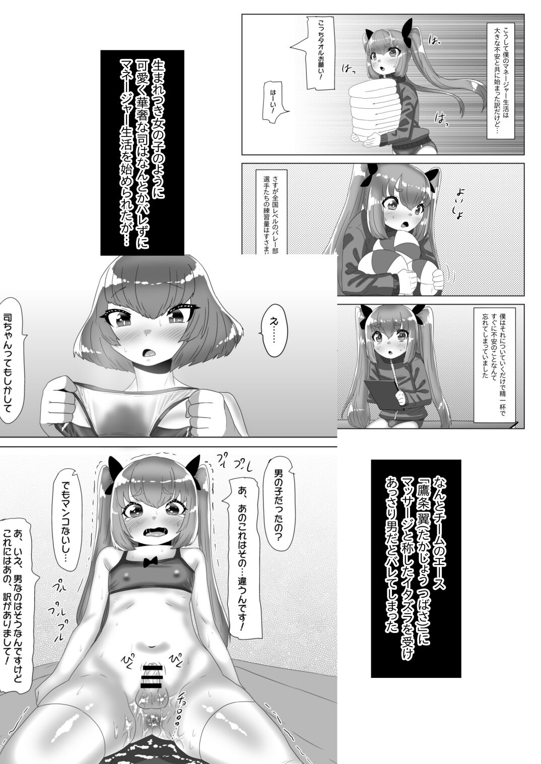 [日々草話 (アパッチ)] ふたなり女子バレー部の男の娘マネージャー～試験編2(プールで3P?)～