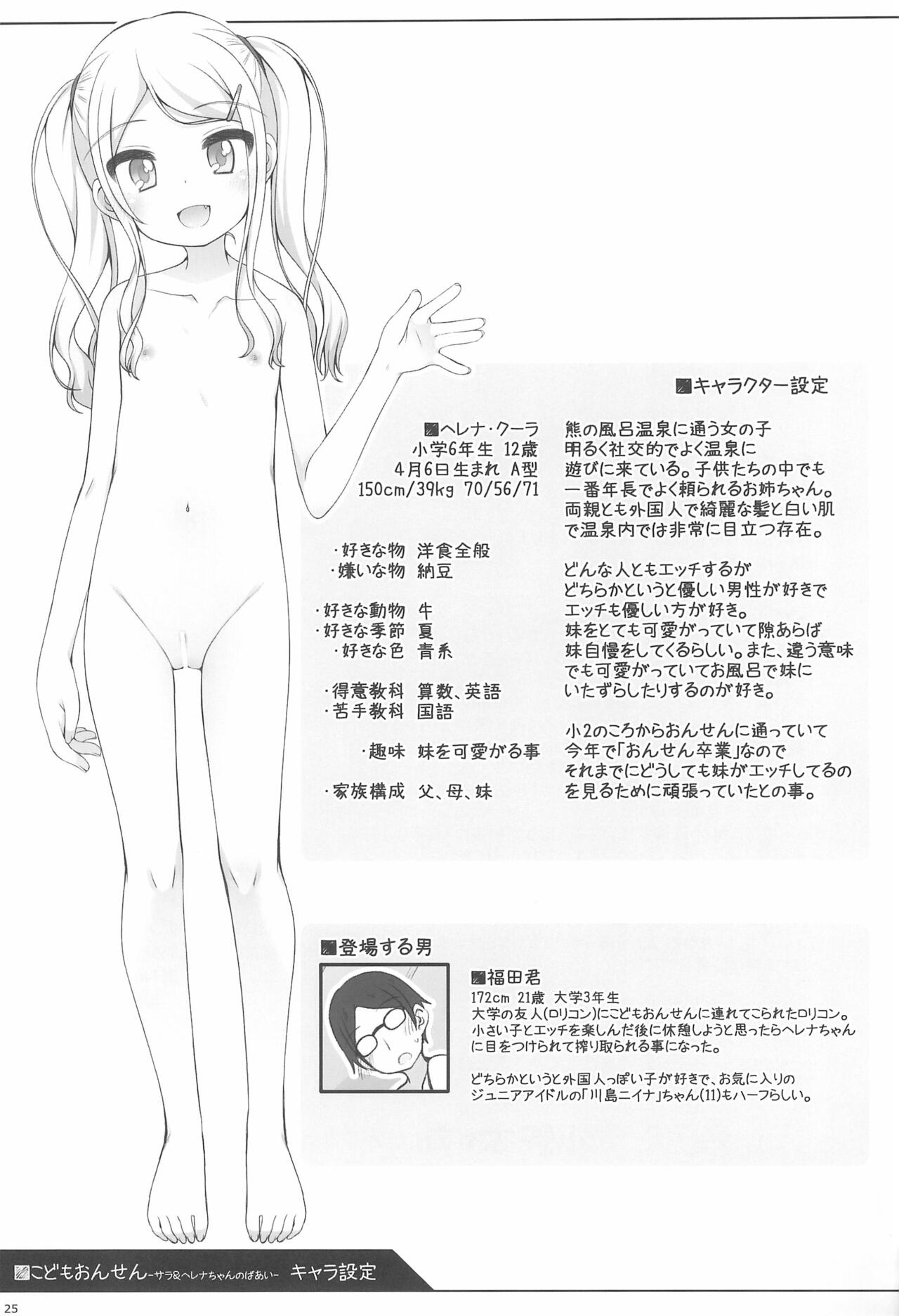 (C99) [kuma-puro (小路あゆむ)] こどもおんせん -サラ＆ヘレナちゃんのばあい-