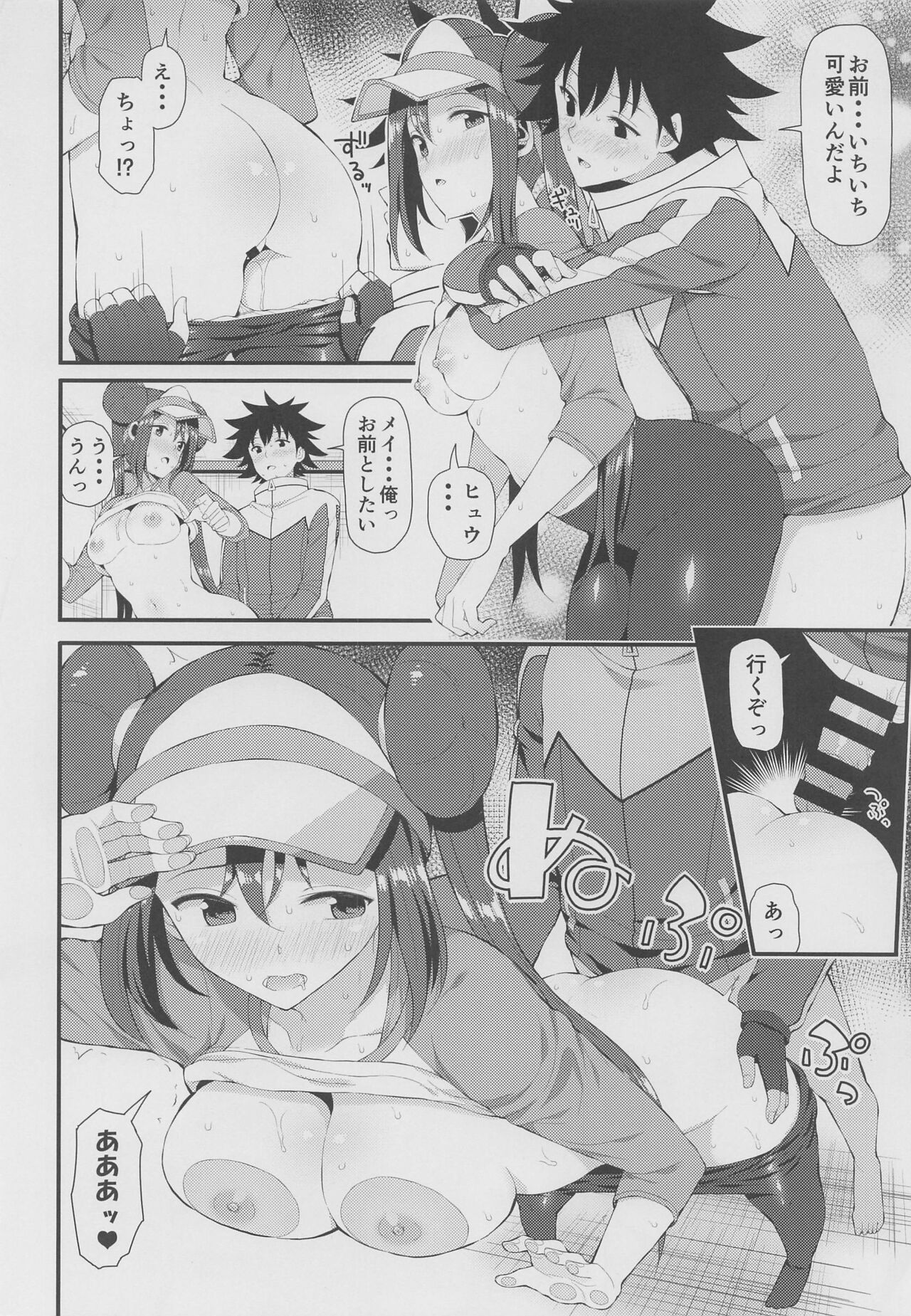(3月の同人祭 2022) [ニッポンバシ電脳組 (芋とか露木)] PWTAC~外伝~ヒュウとメイのすごいとっくん (ポケットモンスター)