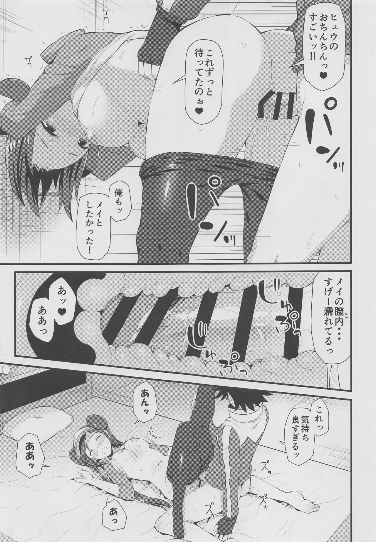 (3月の同人祭 2022) [ニッポンバシ電脳組 (芋とか露木)] PWTAC~外伝~ヒュウとメイのすごいとっくん (ポケットモンスター)