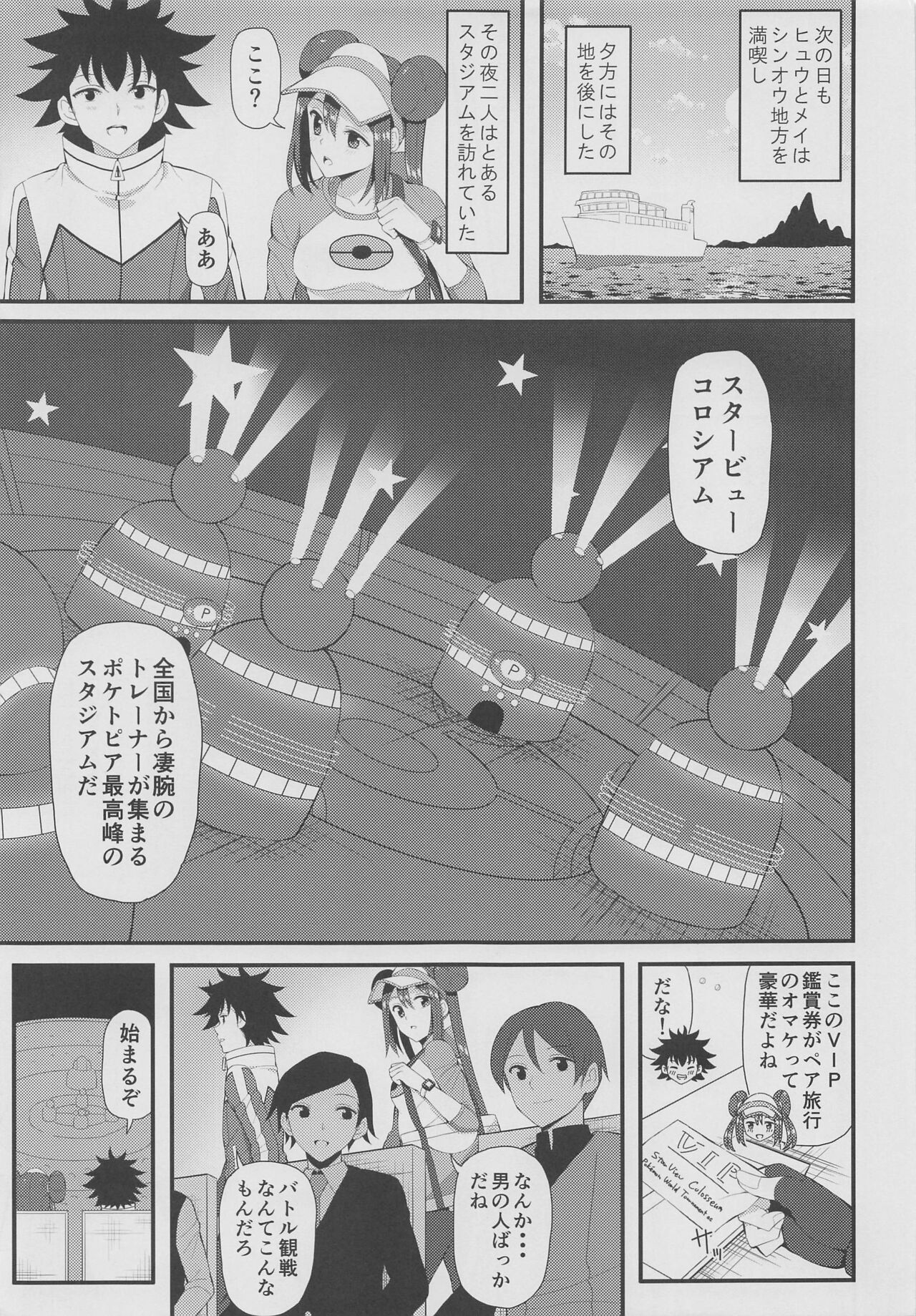 (3月の同人祭 2022) [ニッポンバシ電脳組 (芋とか露木)] PWTAC~外伝~ヒュウとメイのすごいとっくん (ポケットモンスター)